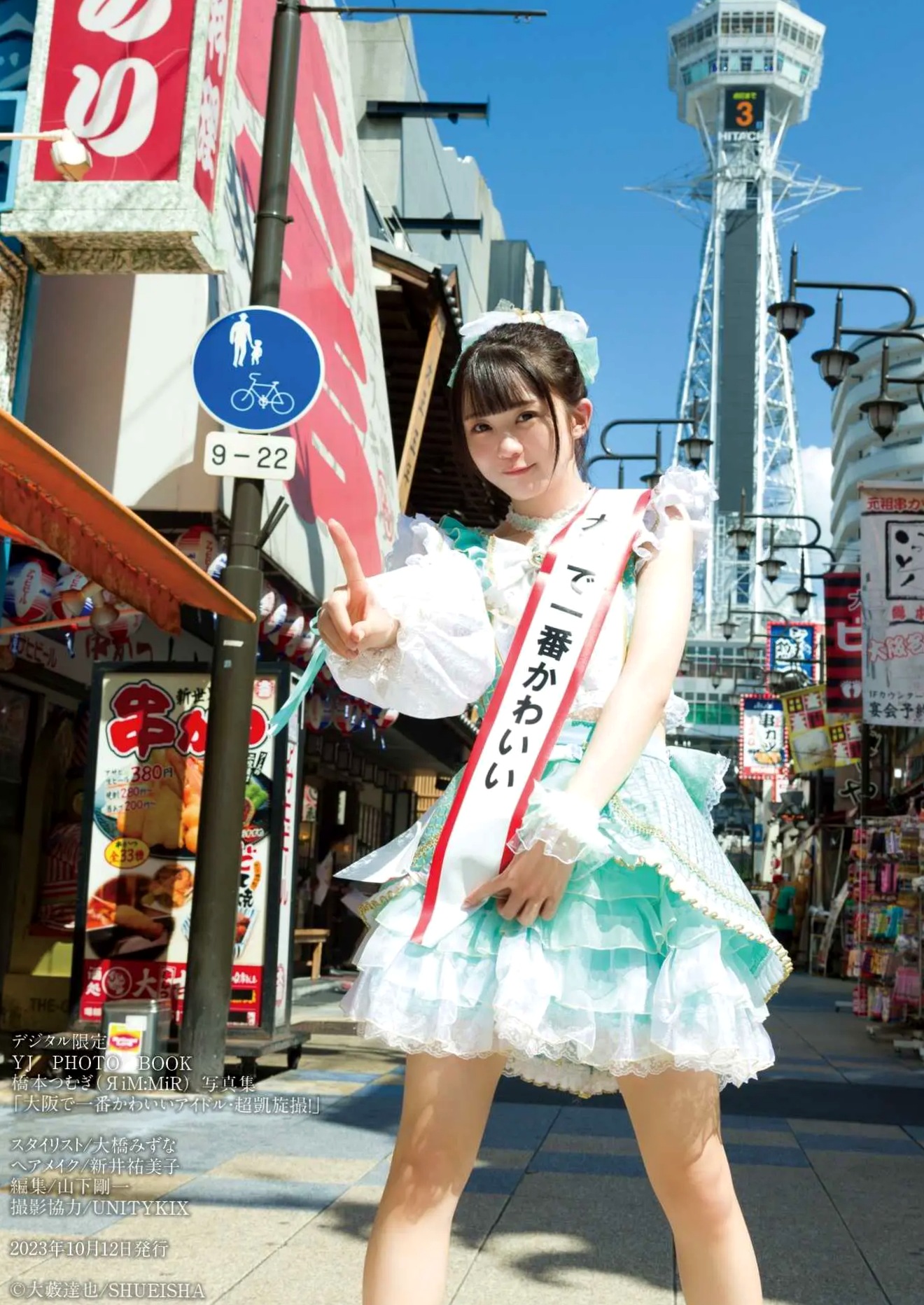 《橋本つむぎ - 大阪最可爱偶像超凯旋撮!阳光沙滩比基尼性感清纯写真》