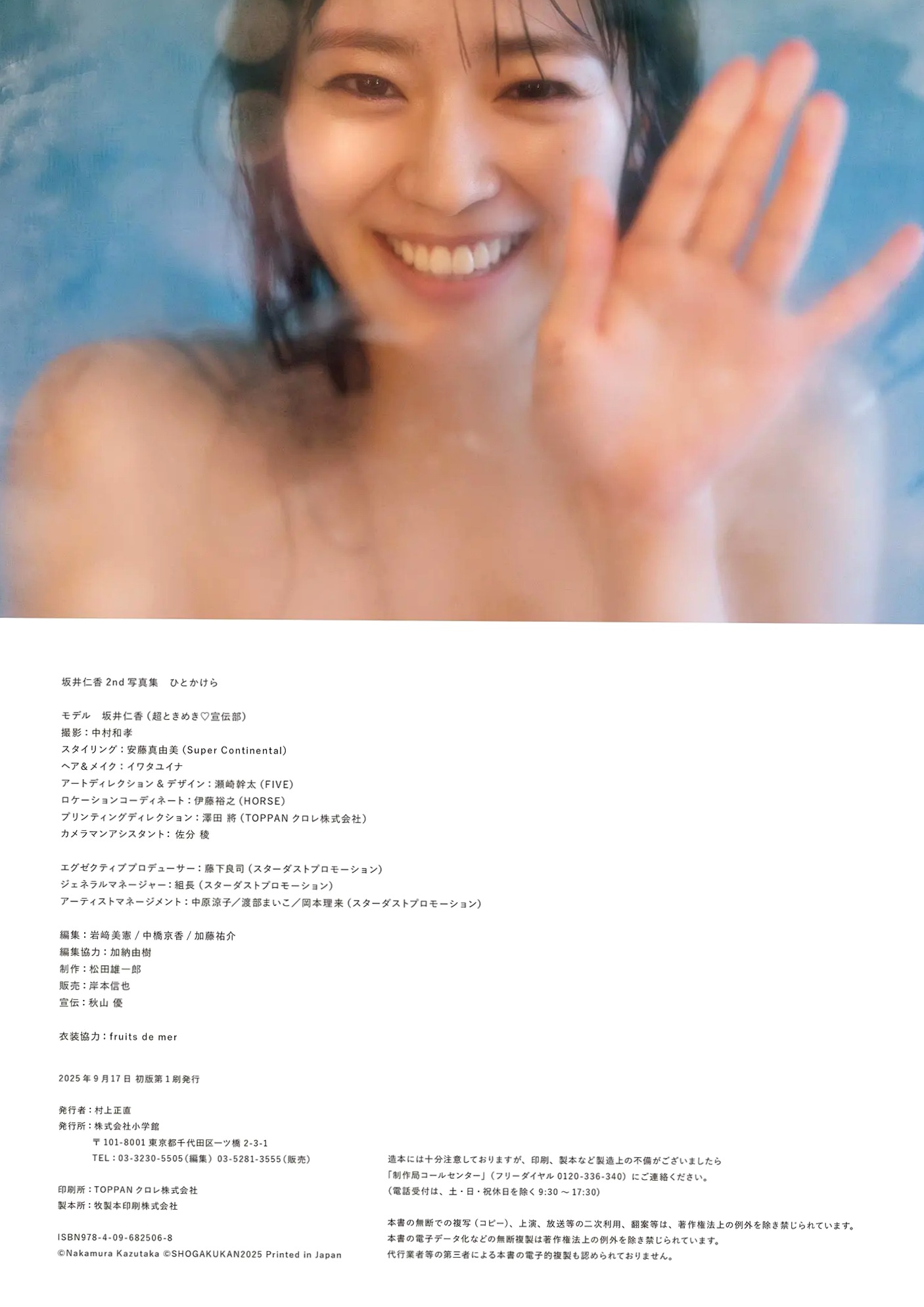坂井仁香 - ひとかけら 户外泳池比基尼清新写真