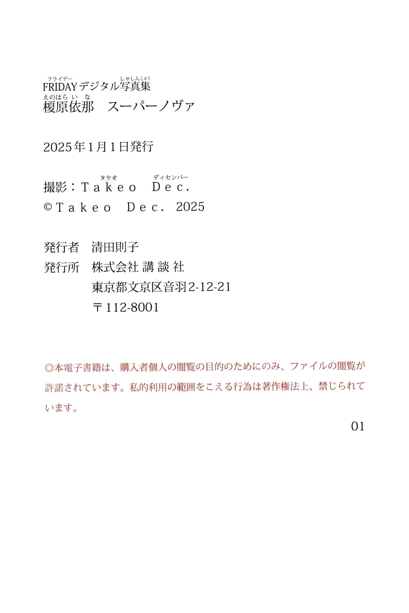 榎原依那 - スーパーノヴァ 浴室湿身与泳池性感比基尼写真集