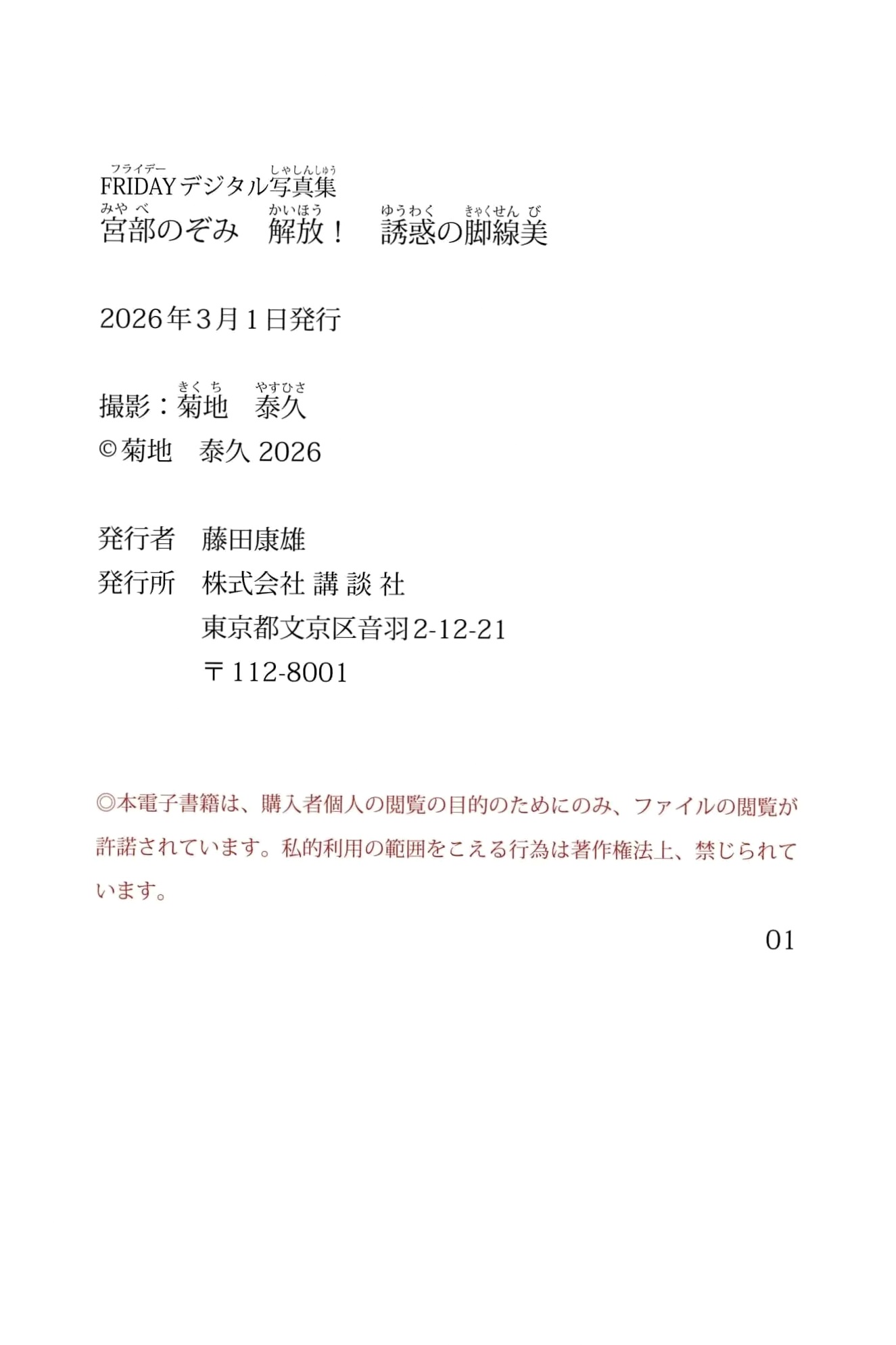 宮部のぞみ - 解放!誘惑の脚線美:日本女星泳池比基尼与浴室性感美腿写真