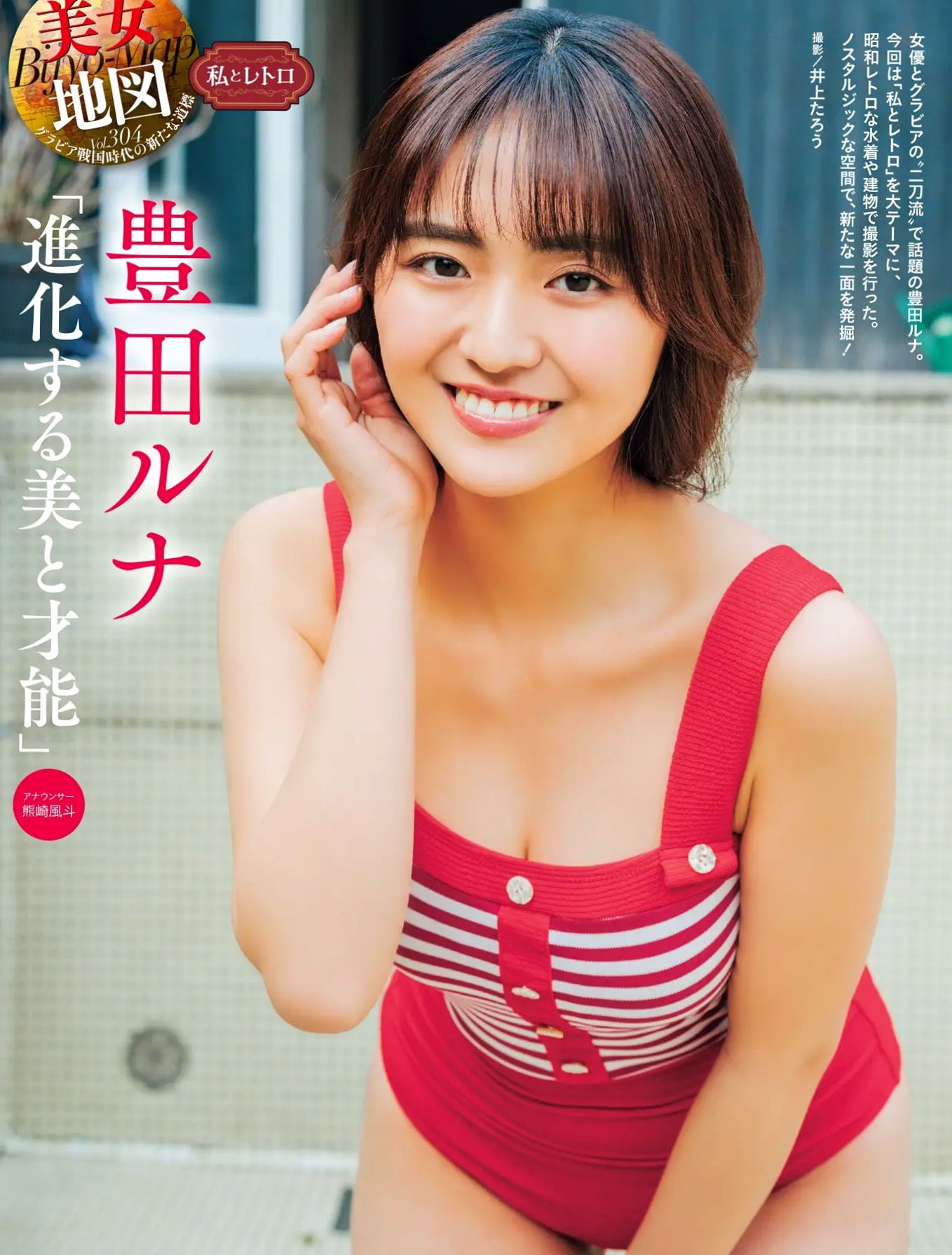 豊田ル纳 豊田ルナ - The Seasonal Girl 日本美少女清纯比基尼泳装写真