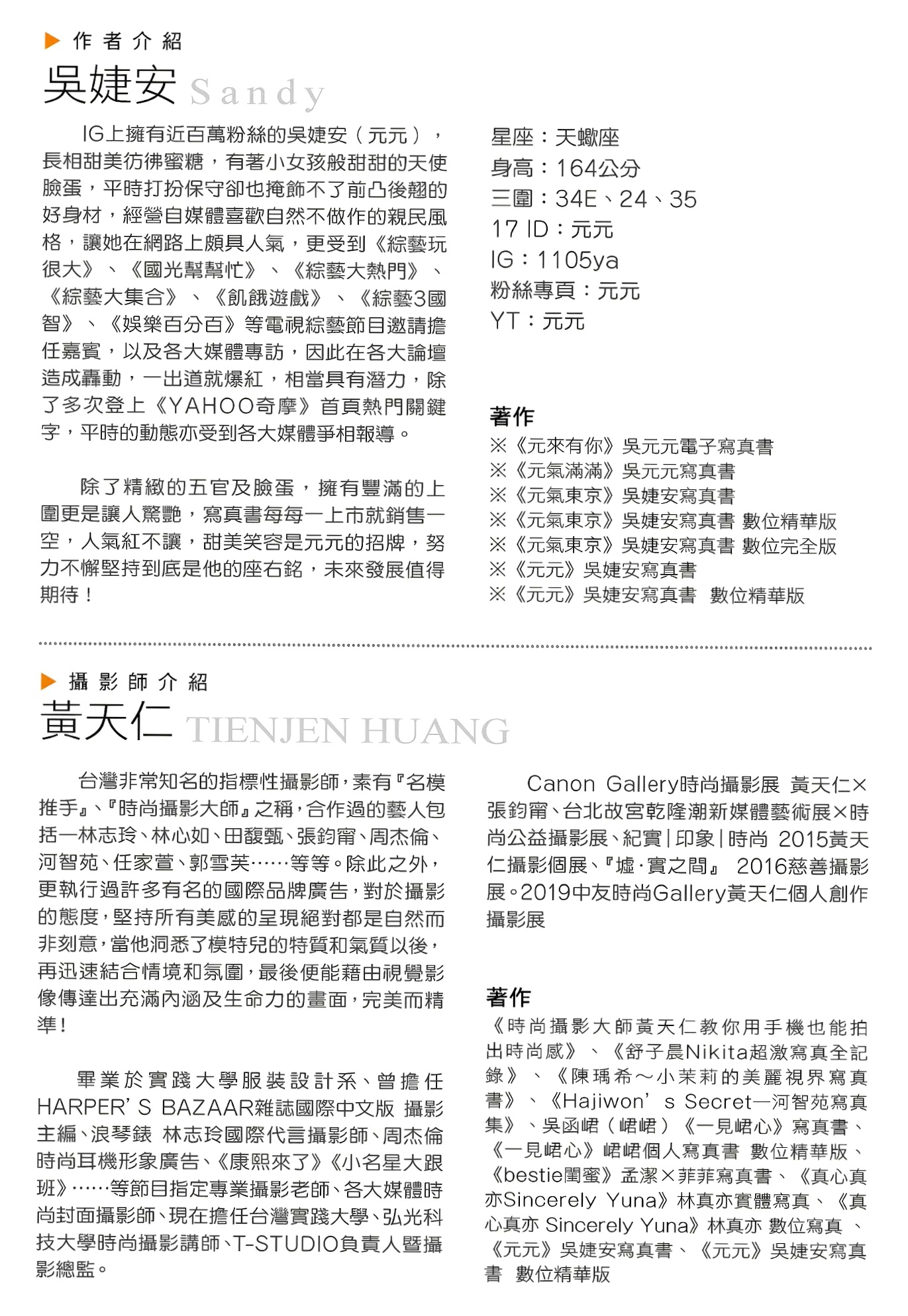 元元 - 吳婕安寫真書數位版 台湾女神性感比基尼私房内衣写真