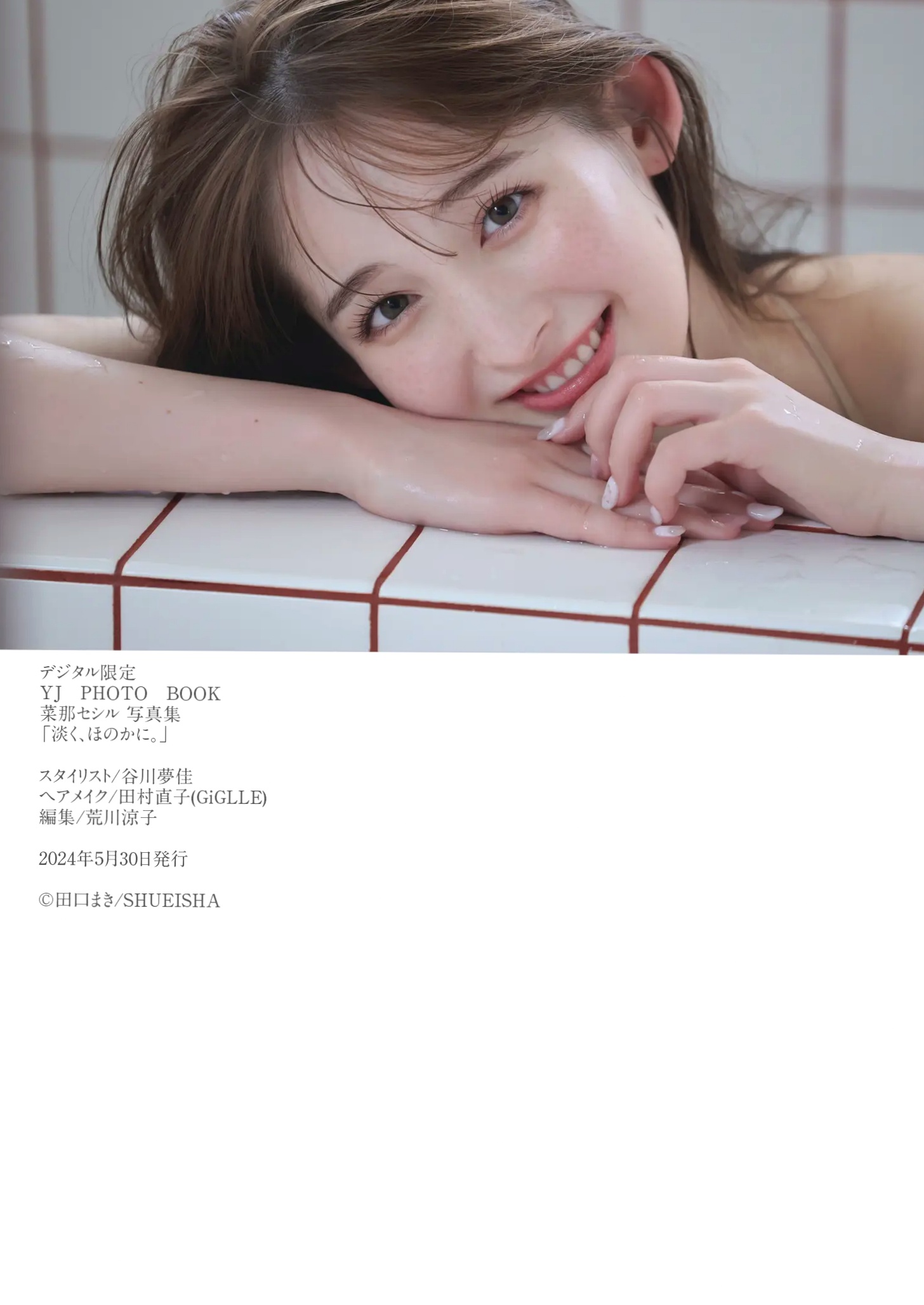 菜那セシル《淡く、ほのかに。》日本美少女户外薄纱与浴室比基尼写真