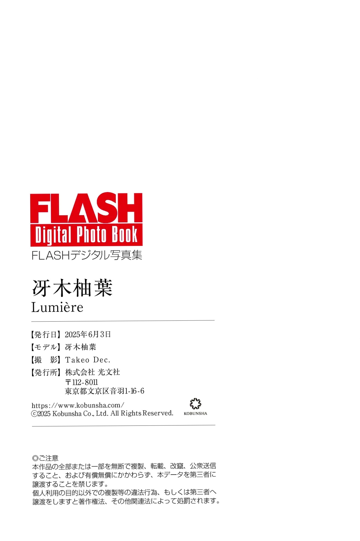 冴木柚葉《Lumiere》日系清纯性感写真 优雅白嫩养眼美图