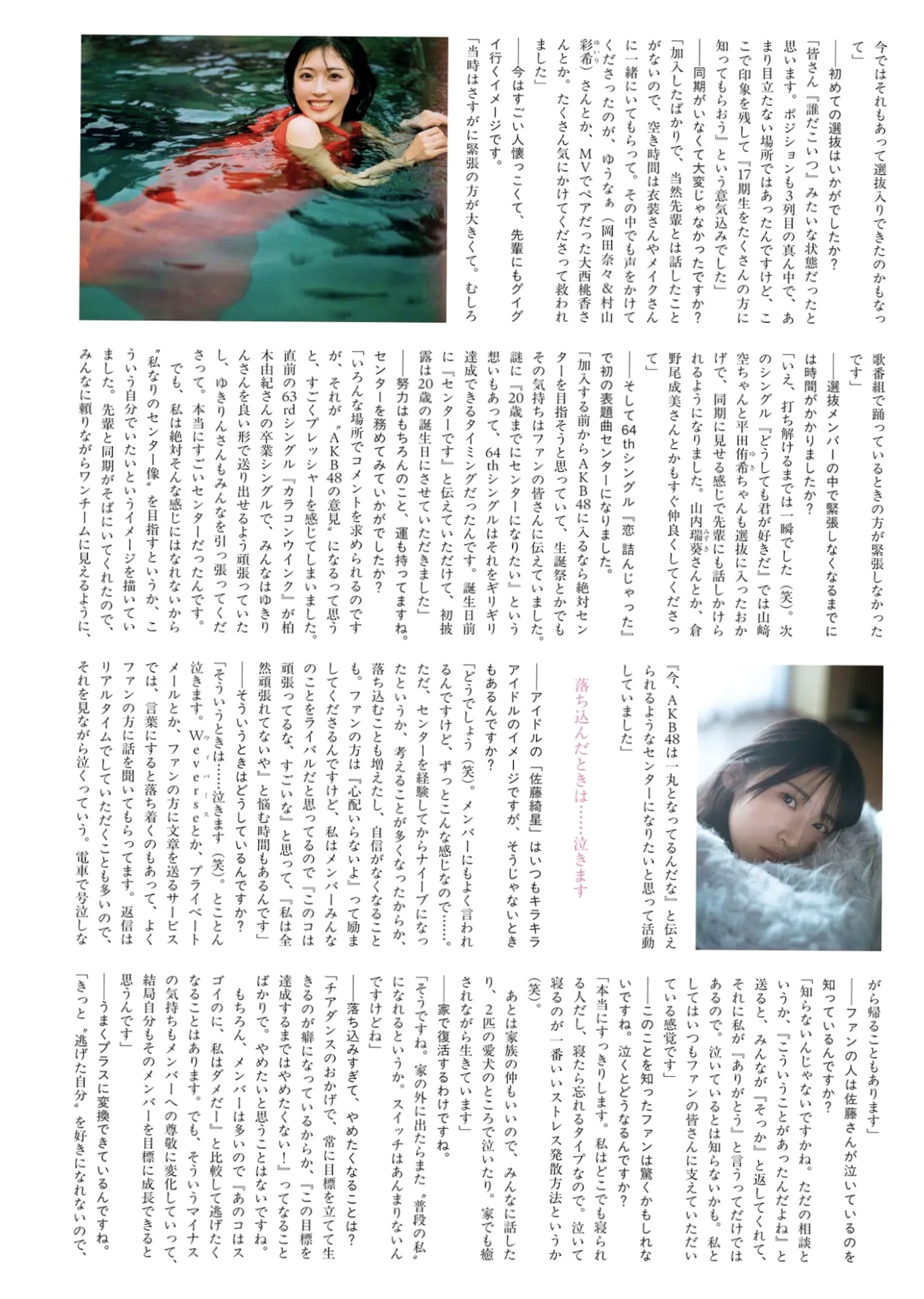 佐藤綺星《天使の反射角度》泳池比基尼清纯私房写真