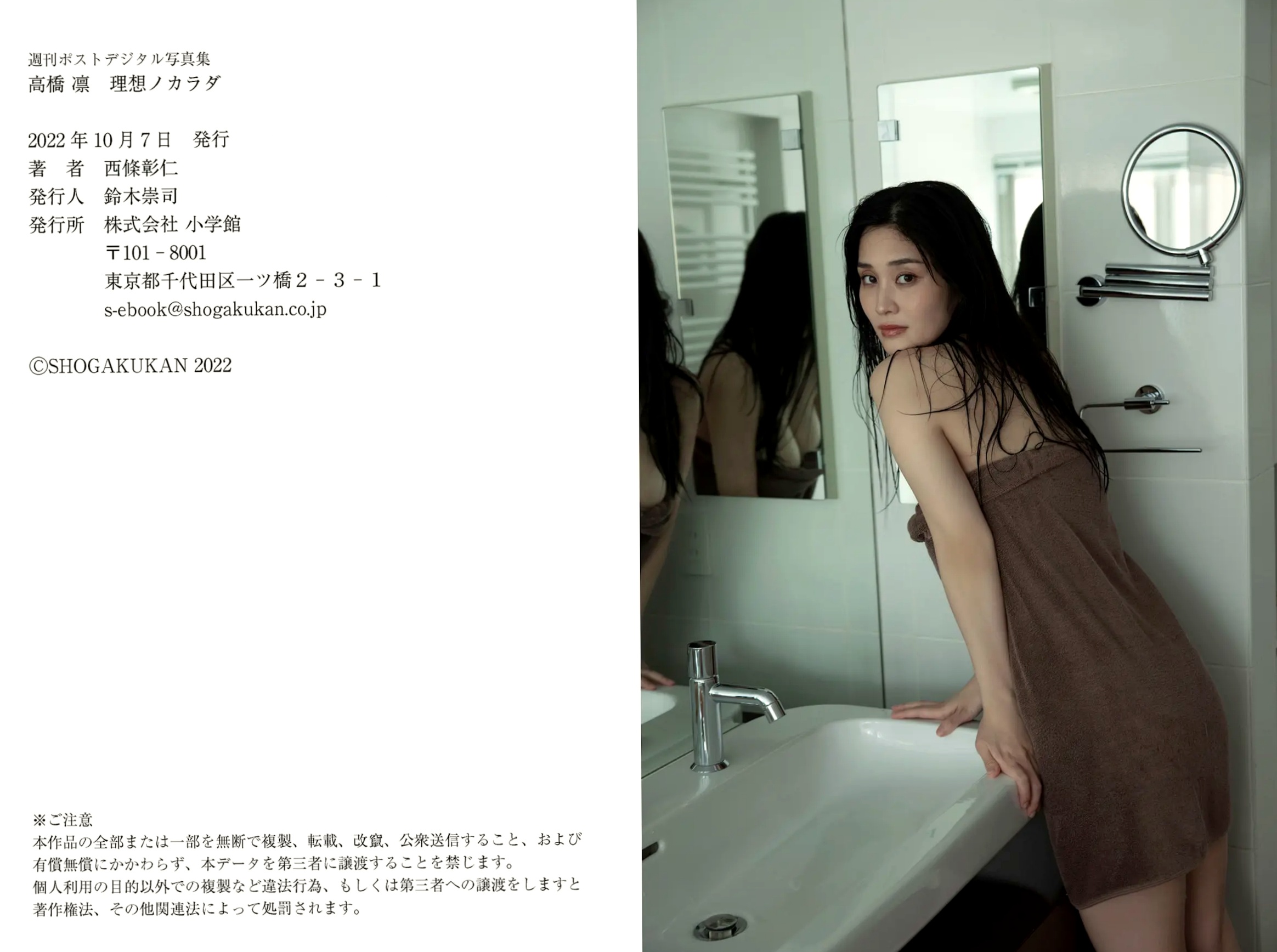《高橋凛 - 理想ノカラダ》日本女神性感内衣与浴室湿身私房写真
