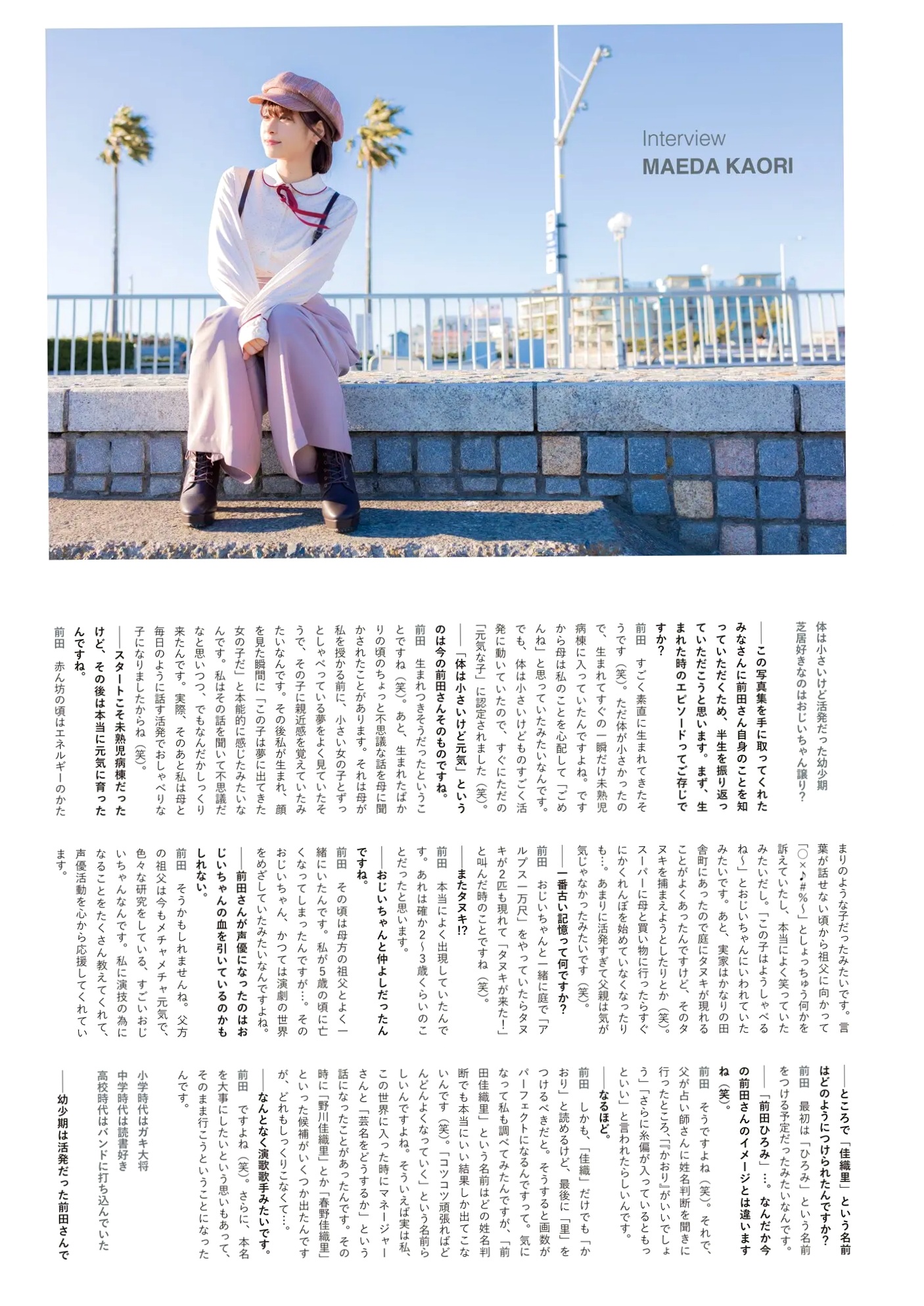 前田佳織里 - おとなのかおり 日系清新女神气质户外知性写真