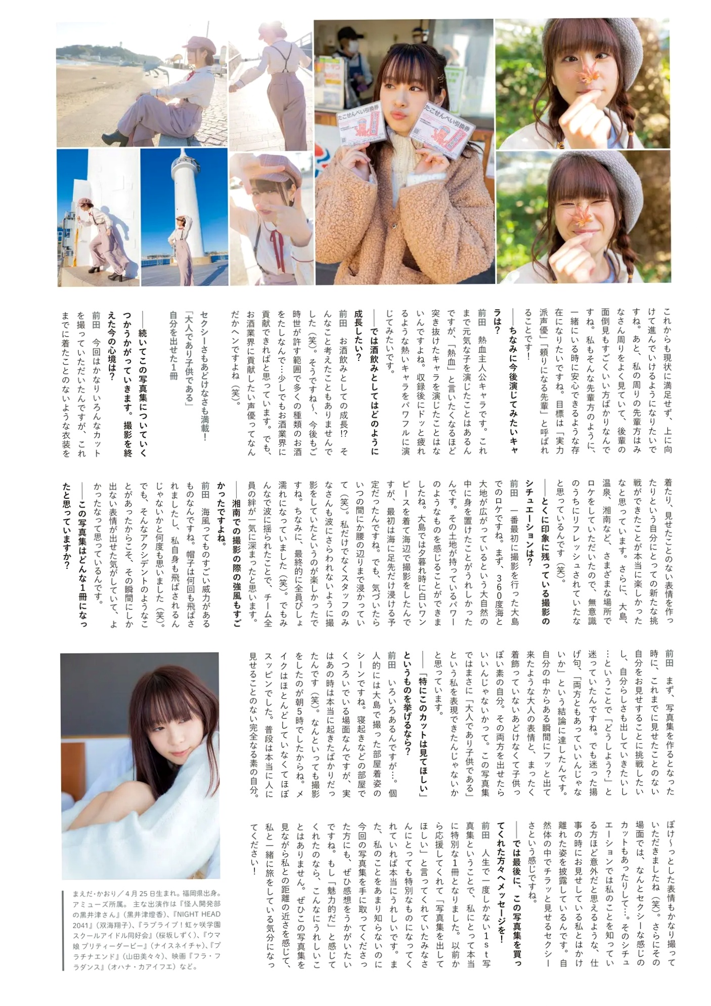 前田佳織里 - おとなのかおり 日系清新女神气质户外知性写真