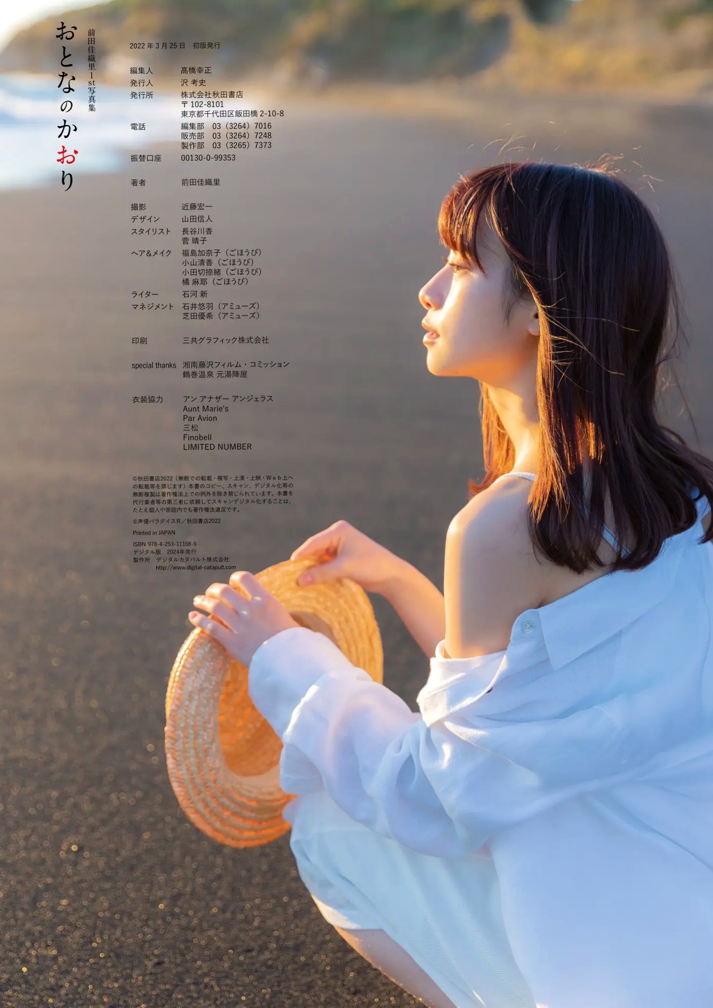 前田佳織里 - おとなのかおり 日系清新女神气质户外知性写真