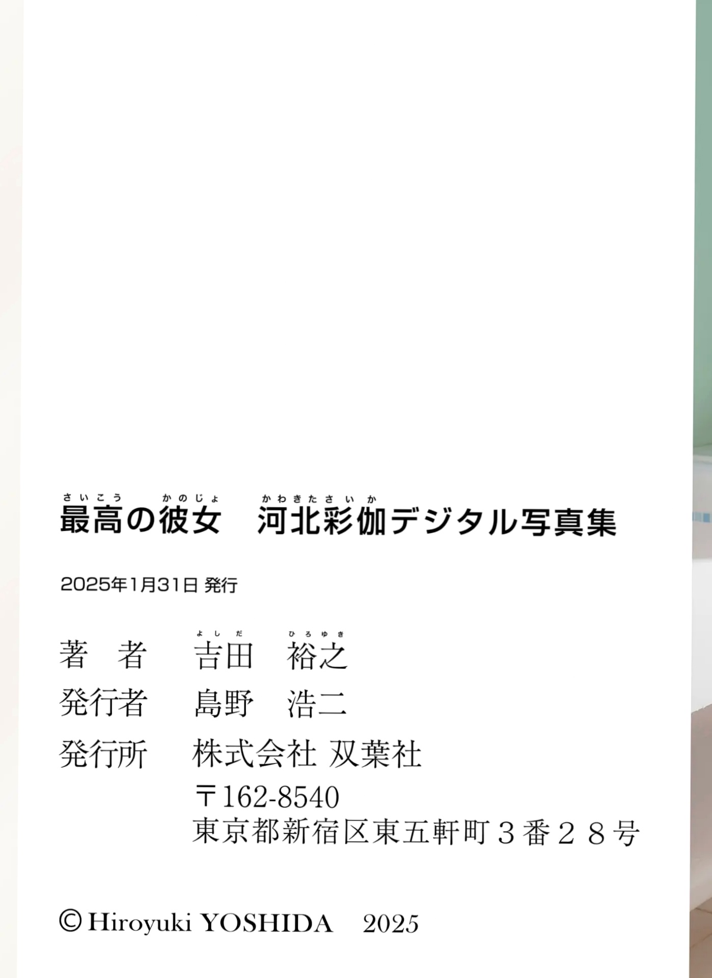河北彩伽 - 最高の彼女 日系清新家居性感私房照 和服诱惑