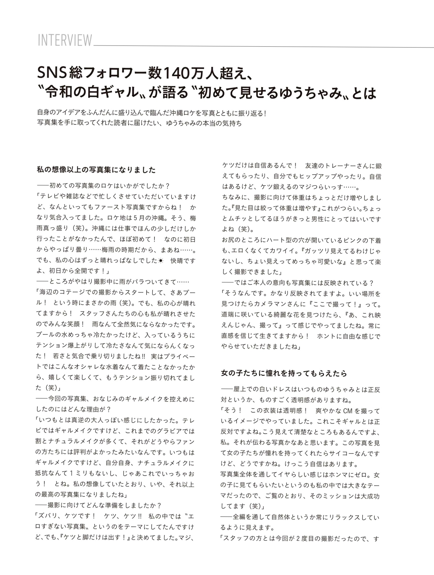 ゆうちゃみ - ゆうな 日本性感辣妹写真 湿身诱惑与野性黑丝街拍