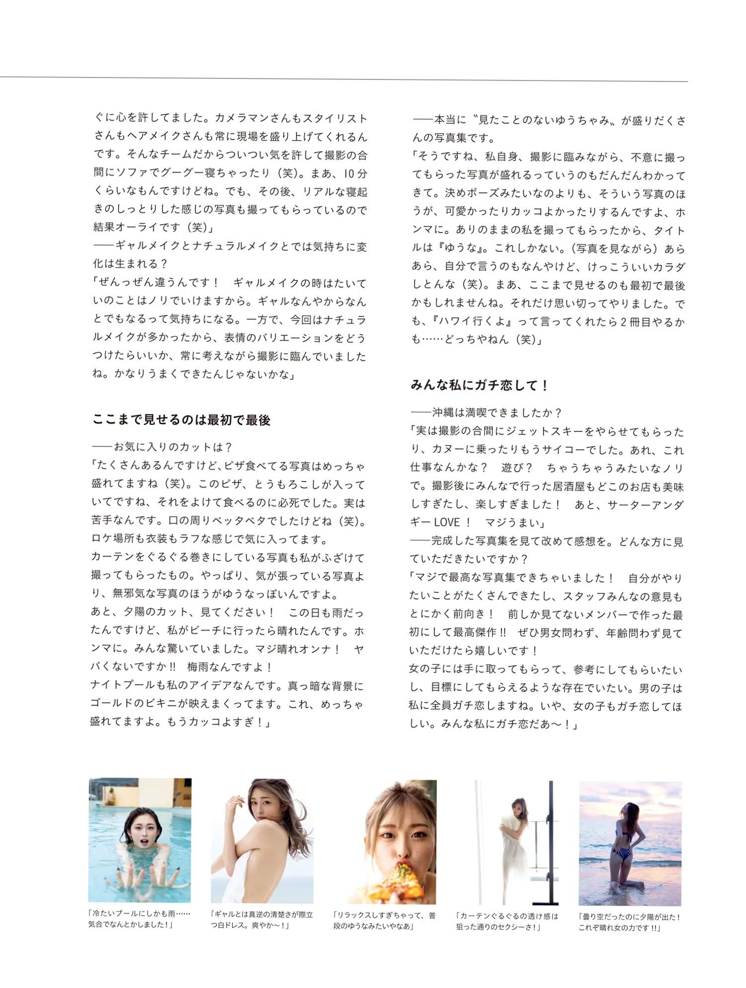 ゆうちゃみ - ゆうな 日本性感辣妹写真 湿身诱惑与野性黑丝街拍
