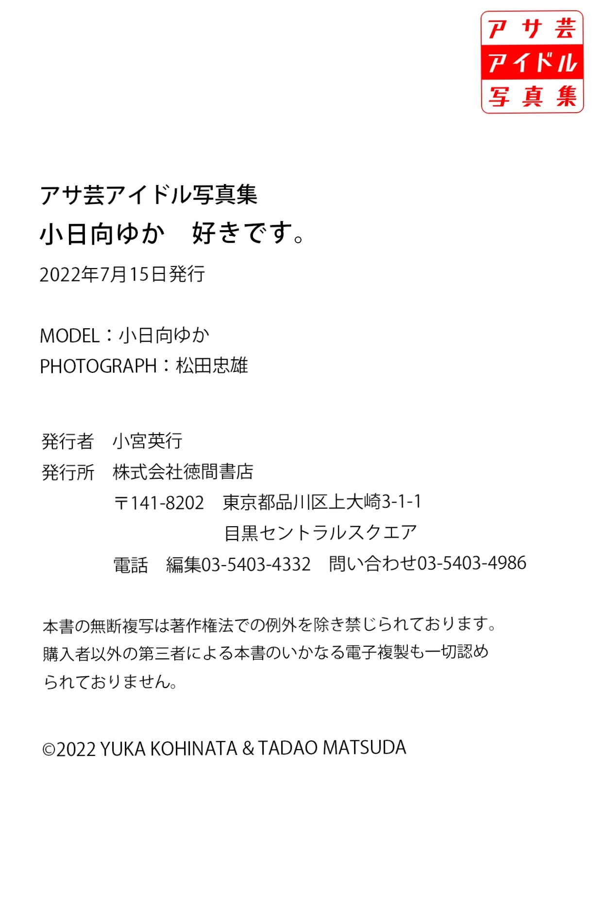 《小日向ゆか - 好きです。》日系清纯居家私房性感内衣写真