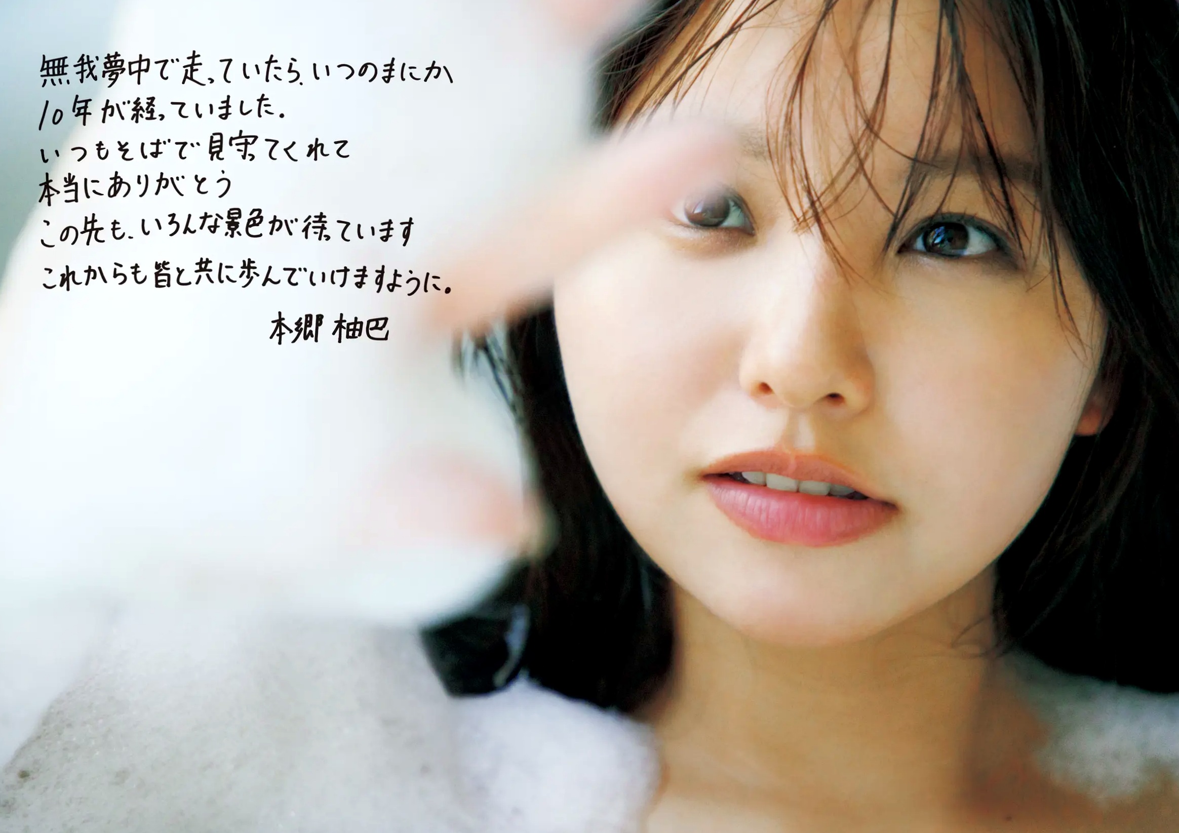 《本郷柚巴 - いつのまに、》日本性感写真 湿身诱惑与户外丰满美姿