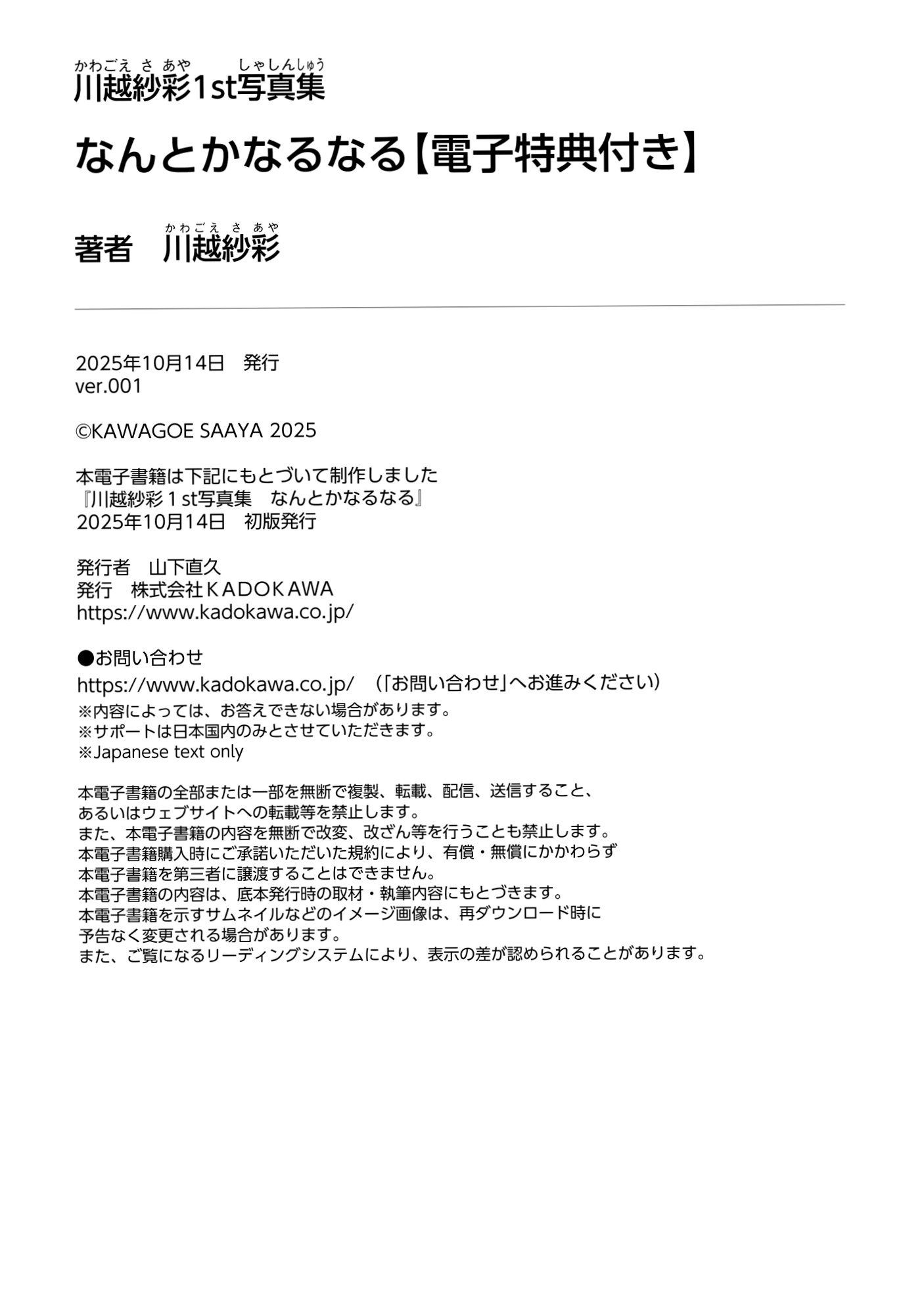 川越紗彩 - なんとかなるなる 户外泳池与清凉内衣私房写真