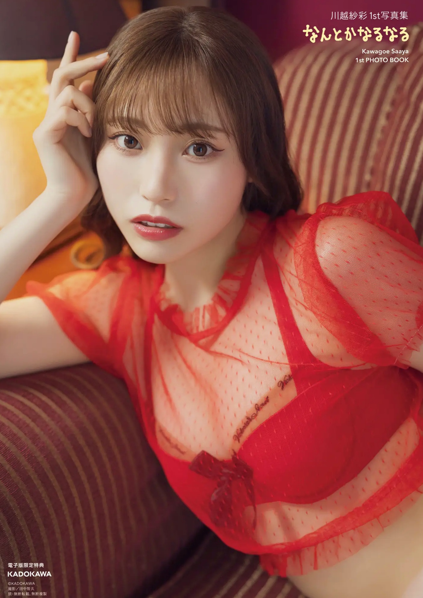 川越紗彩 - なんとかなるなる 户外泳池与清凉内衣私房写真