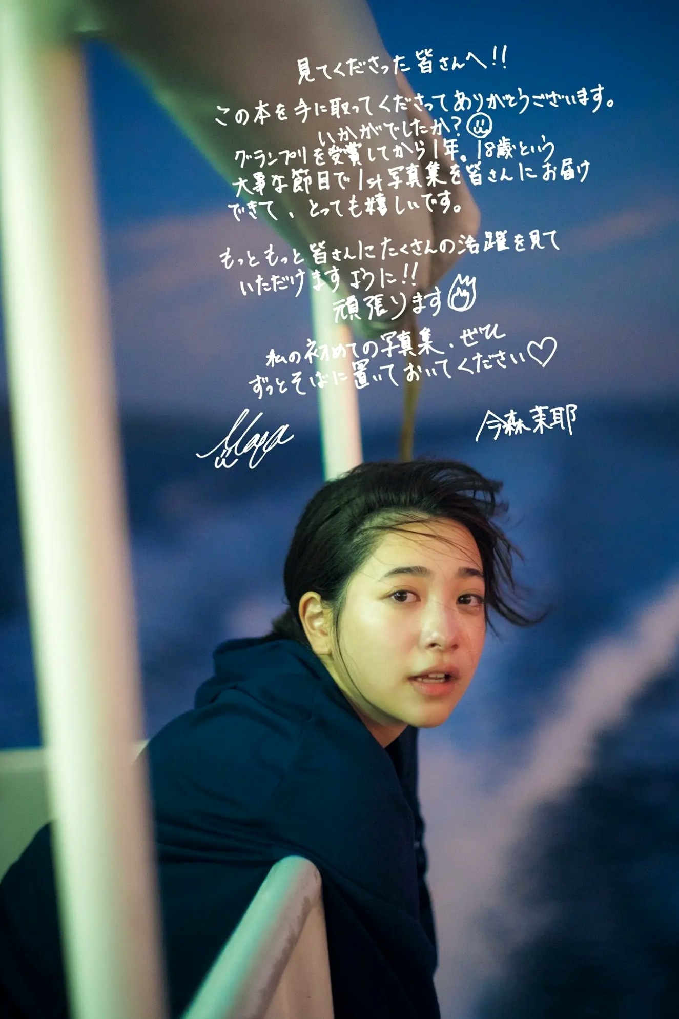今森茉耶 - Love Begins 恋がはじまる 海边沙滩比基尼与清纯私房写真
