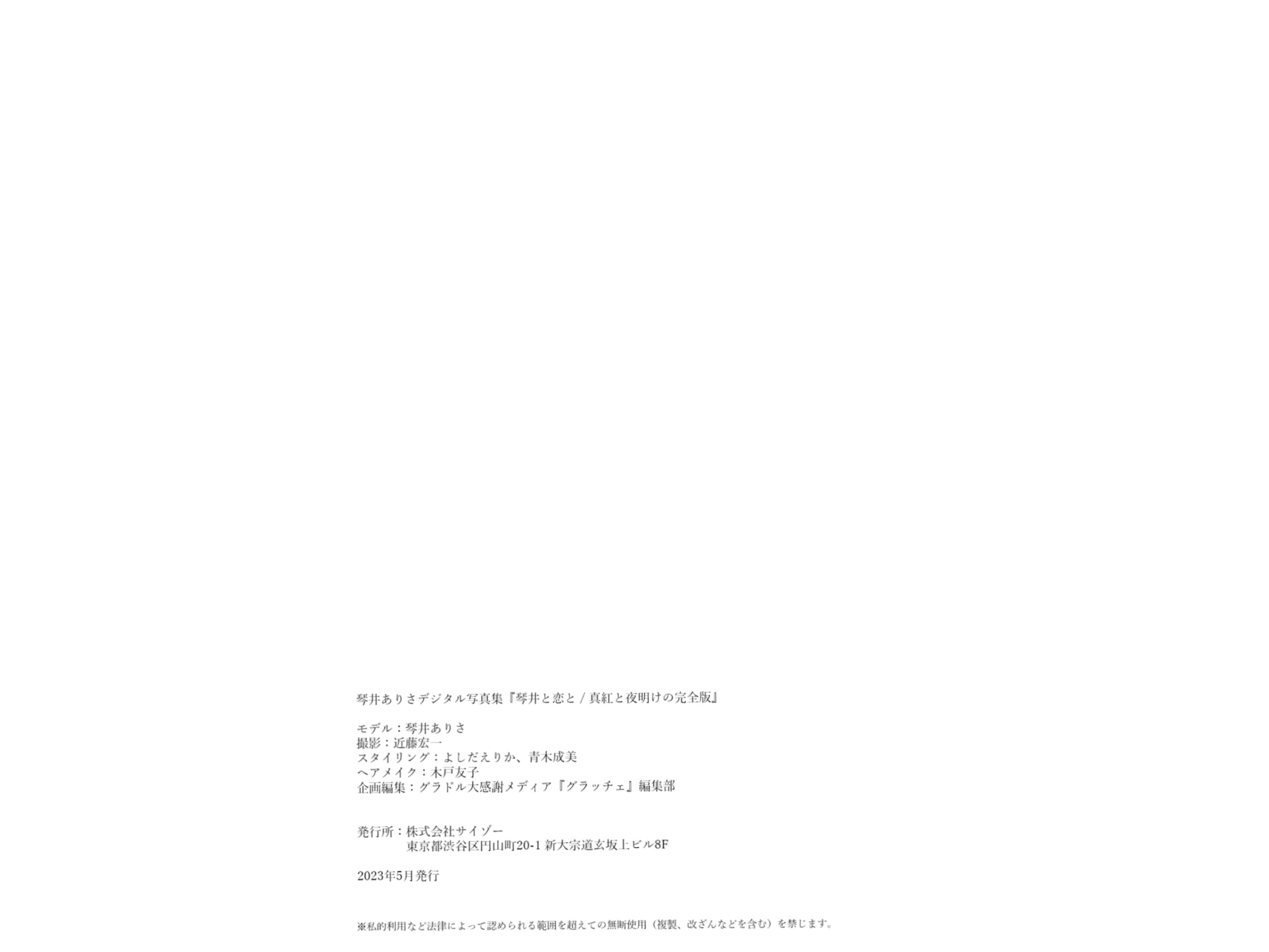 琴井ありさ - 琴井に恋と 真紅と夜明けの 日本性感女神清纯性感私房内衣写真