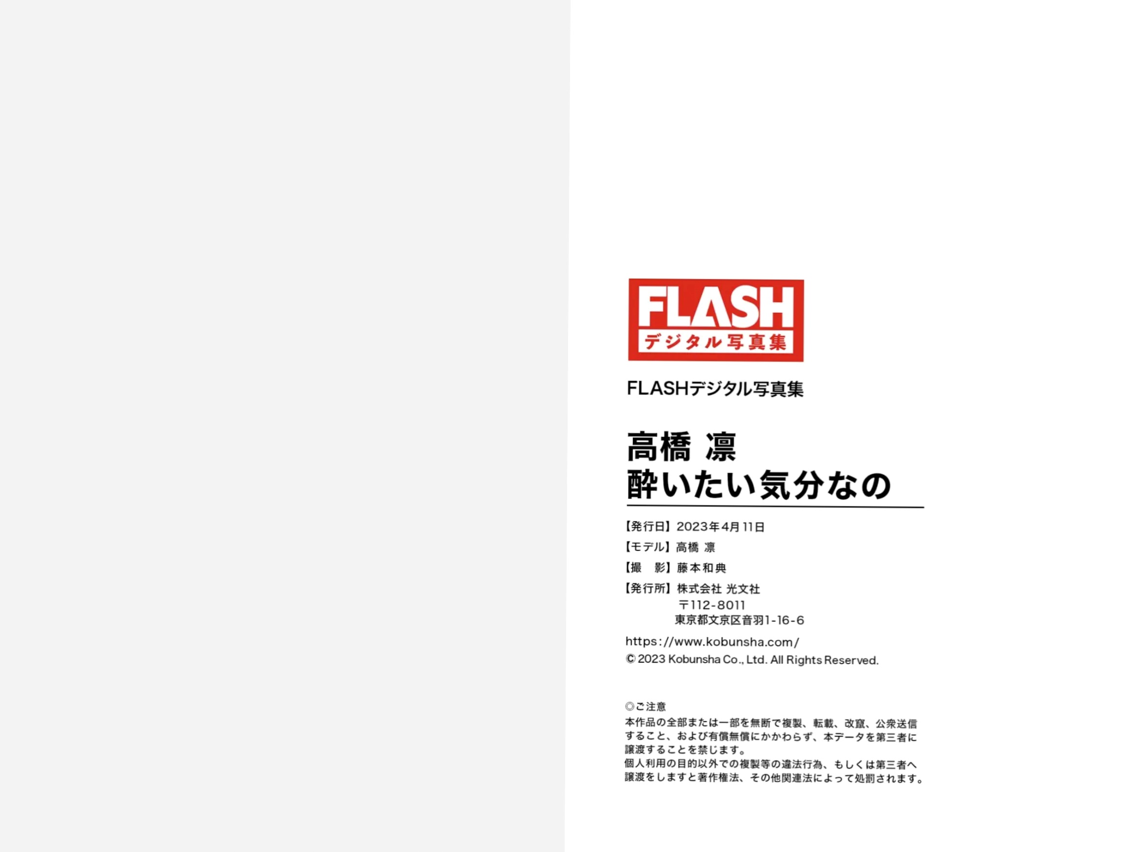 高桥凛《酔いたい気分なの》日系和服内衣私房写真 性感女神极品诱惑
