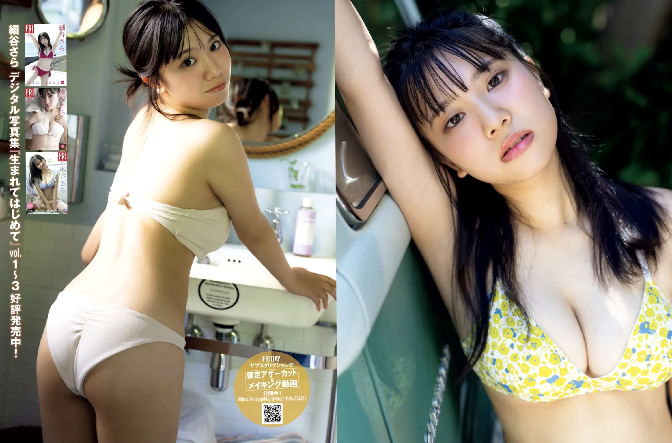 細谷さら - はじめましてのビキニ 日系清纯少女家居比基尼私房写真