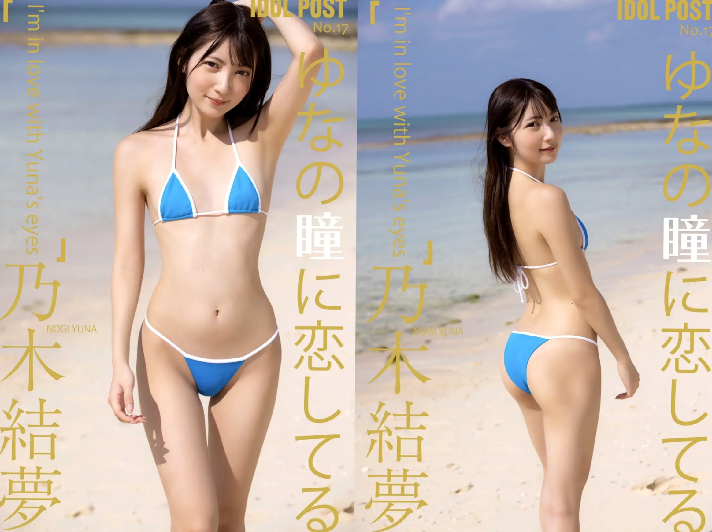 乃木結夢 - ゆなの瞳に恋してる:日本美少女家居私房与性感诱惑写真