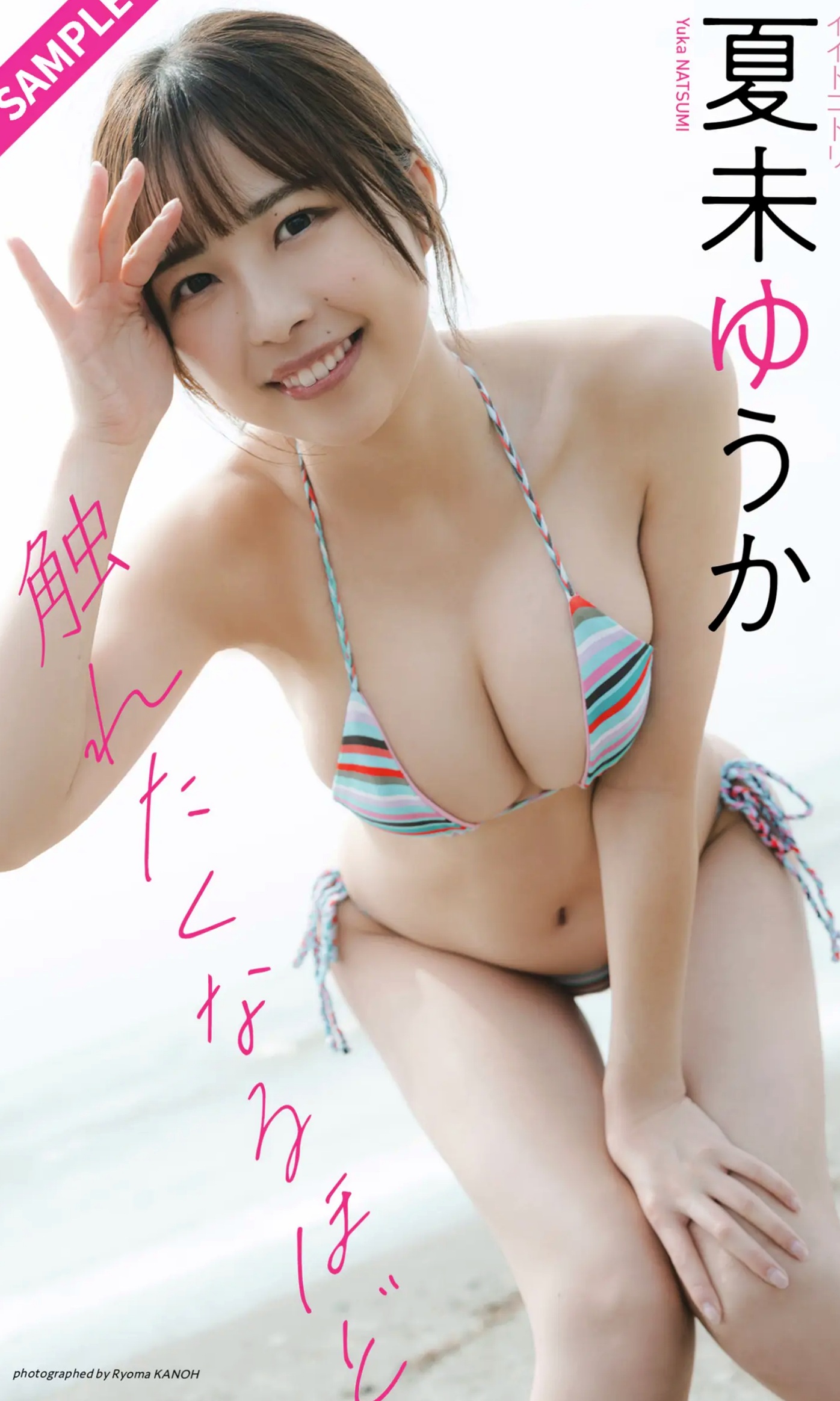 夏未ゆうか - 触れたくなるほど 日系清纯家居性感私房写真