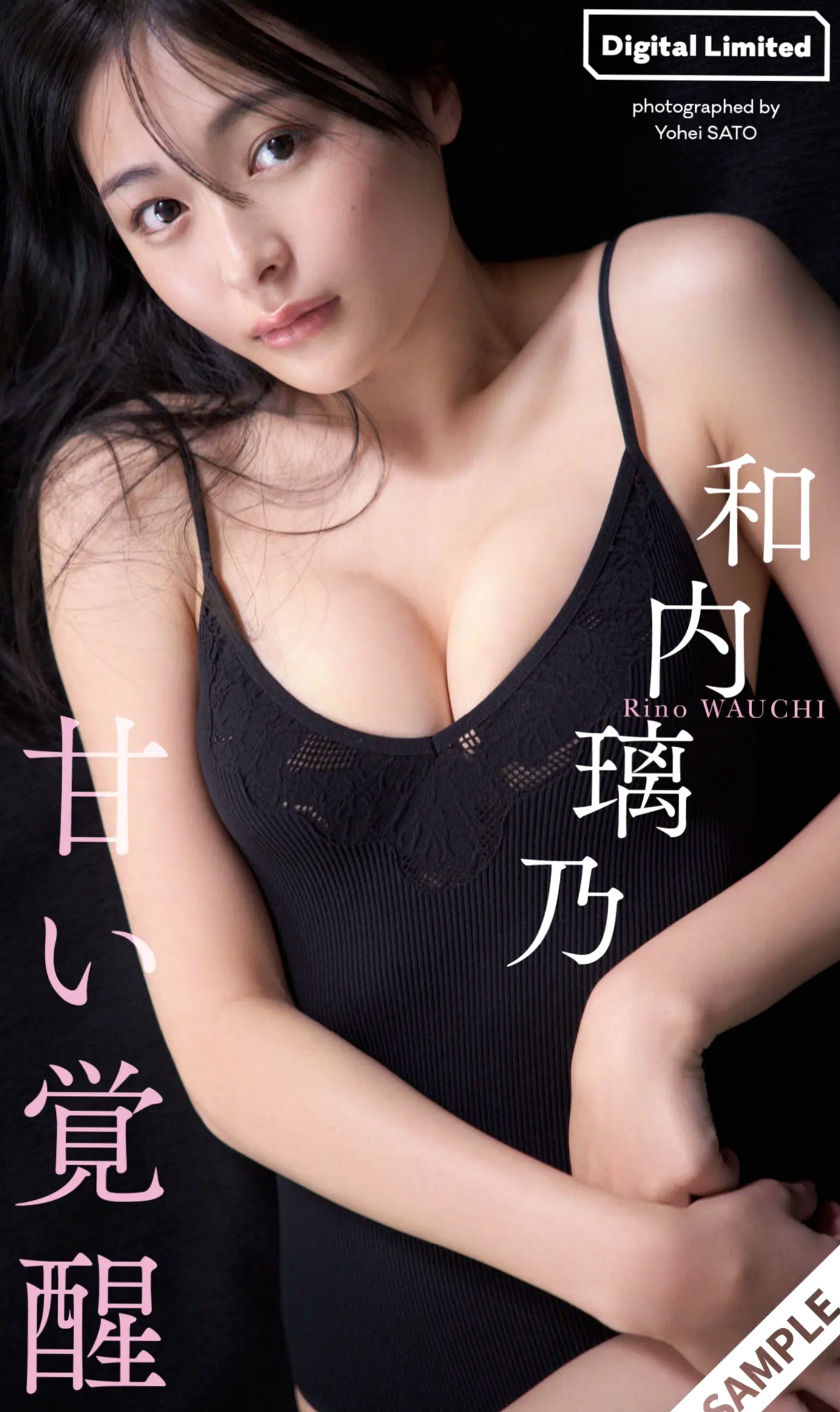 和内璃乃 - 甘い覚醒:日本女神性感连体泳装与泳池湿身写真