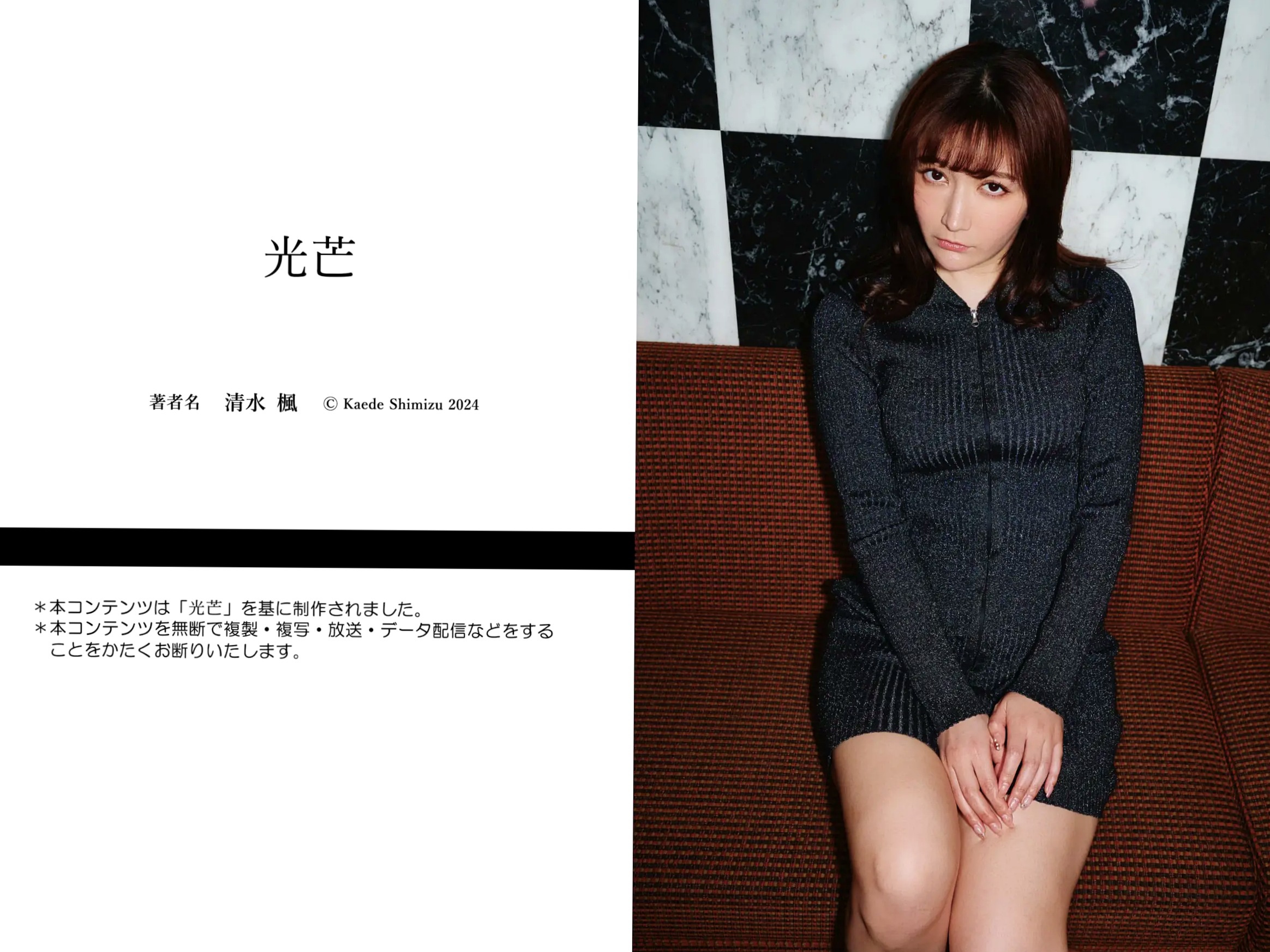 《清水楓 - 光芒》性感内衣与优雅职场制服私房写真