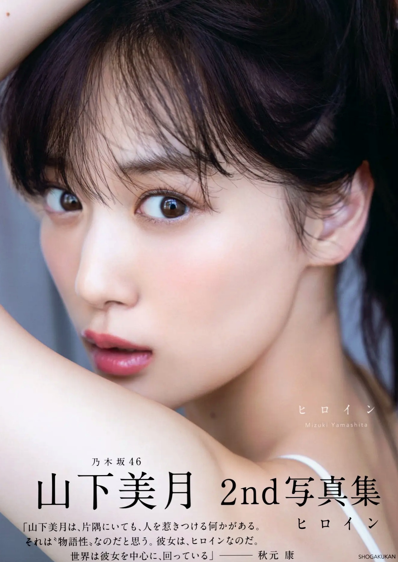 《山下美月 - ヒロイン》海边黑色比基尼与浴室甜美写真
