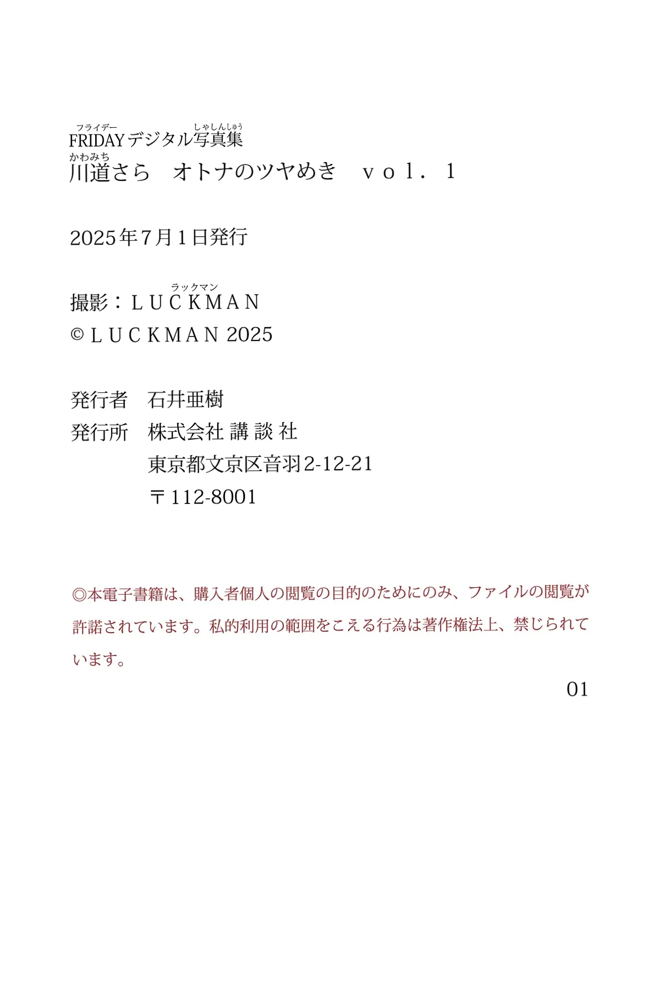 川道さら《オトナのツヤめき vol.1》日本美胸少女性感内衣与泡泡浴私房写真