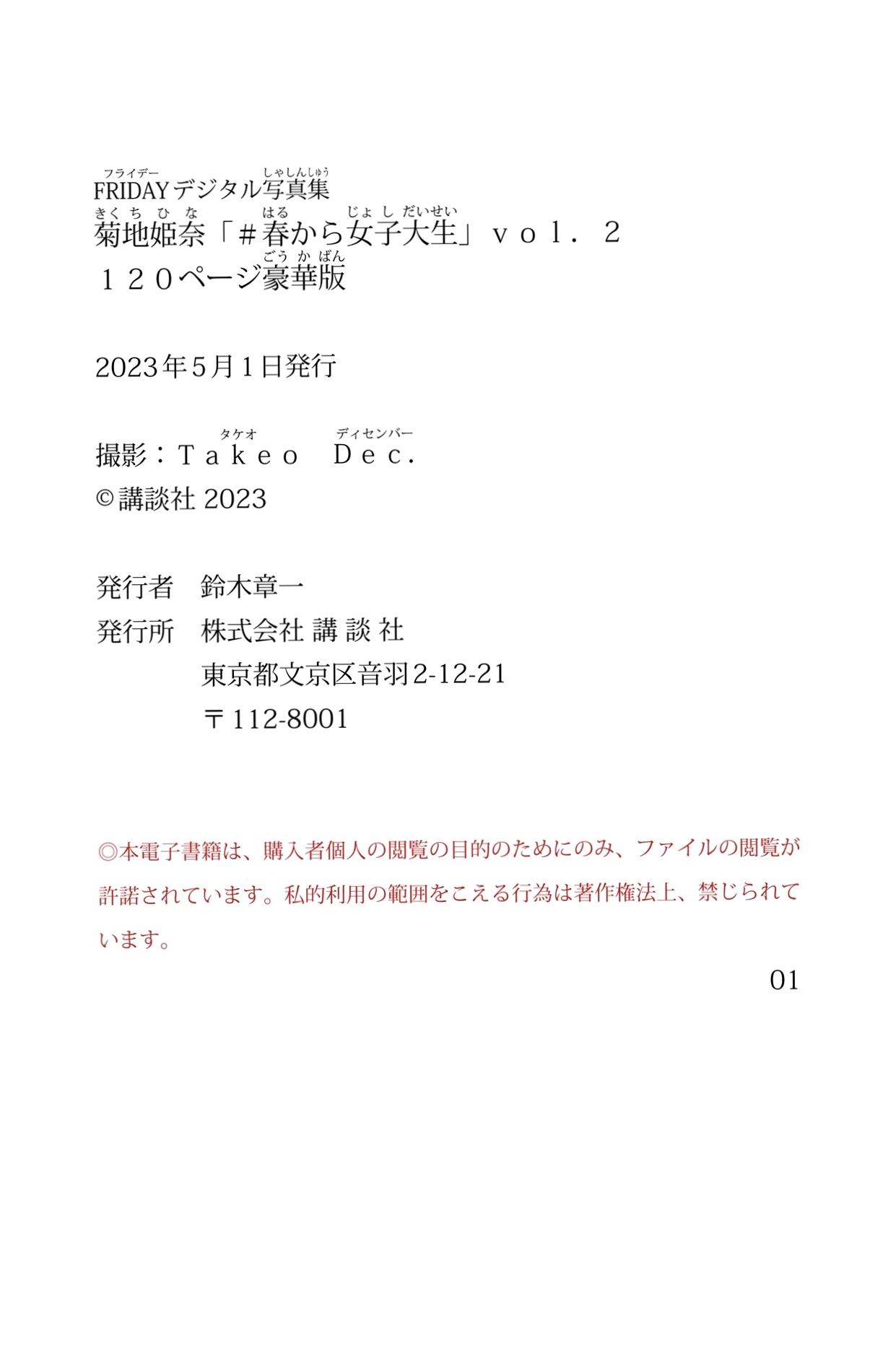 《菊地姫奈 - 春から女子大生 Vol.2》日系清纯写真 洗衣房抹胸泳装与复古和服性感秀