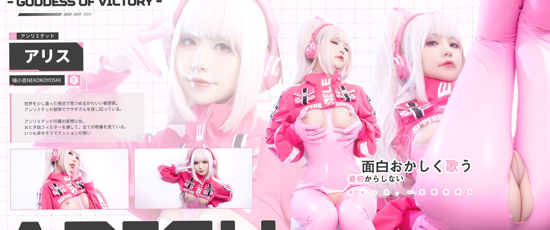 爆机少女喵小吉-NIKKE胜利女神爱丽丝COS写真 粉色紧身皮衣萌系性感美图