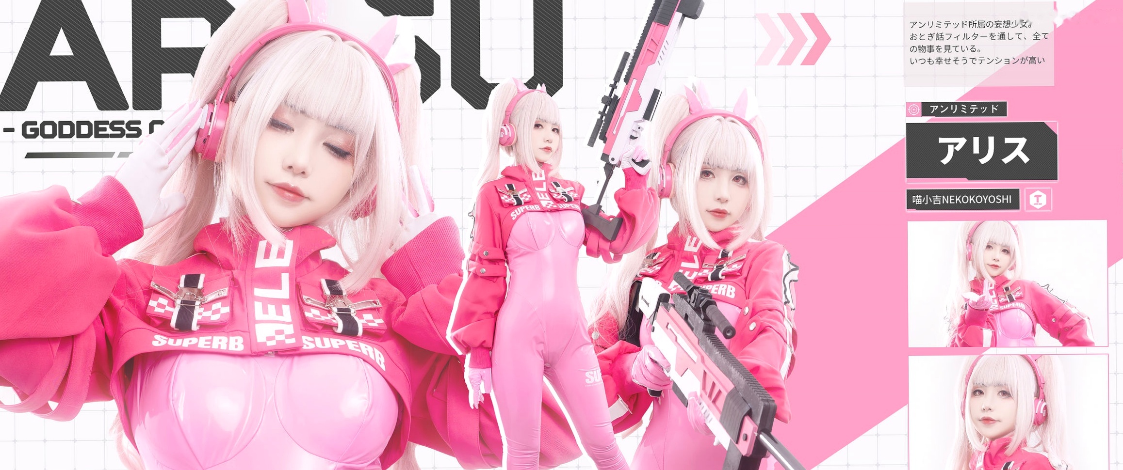 爆机少女喵小吉-NIKKE胜利女神爱丽丝COS写真 粉色紧身皮衣萌系性感美图