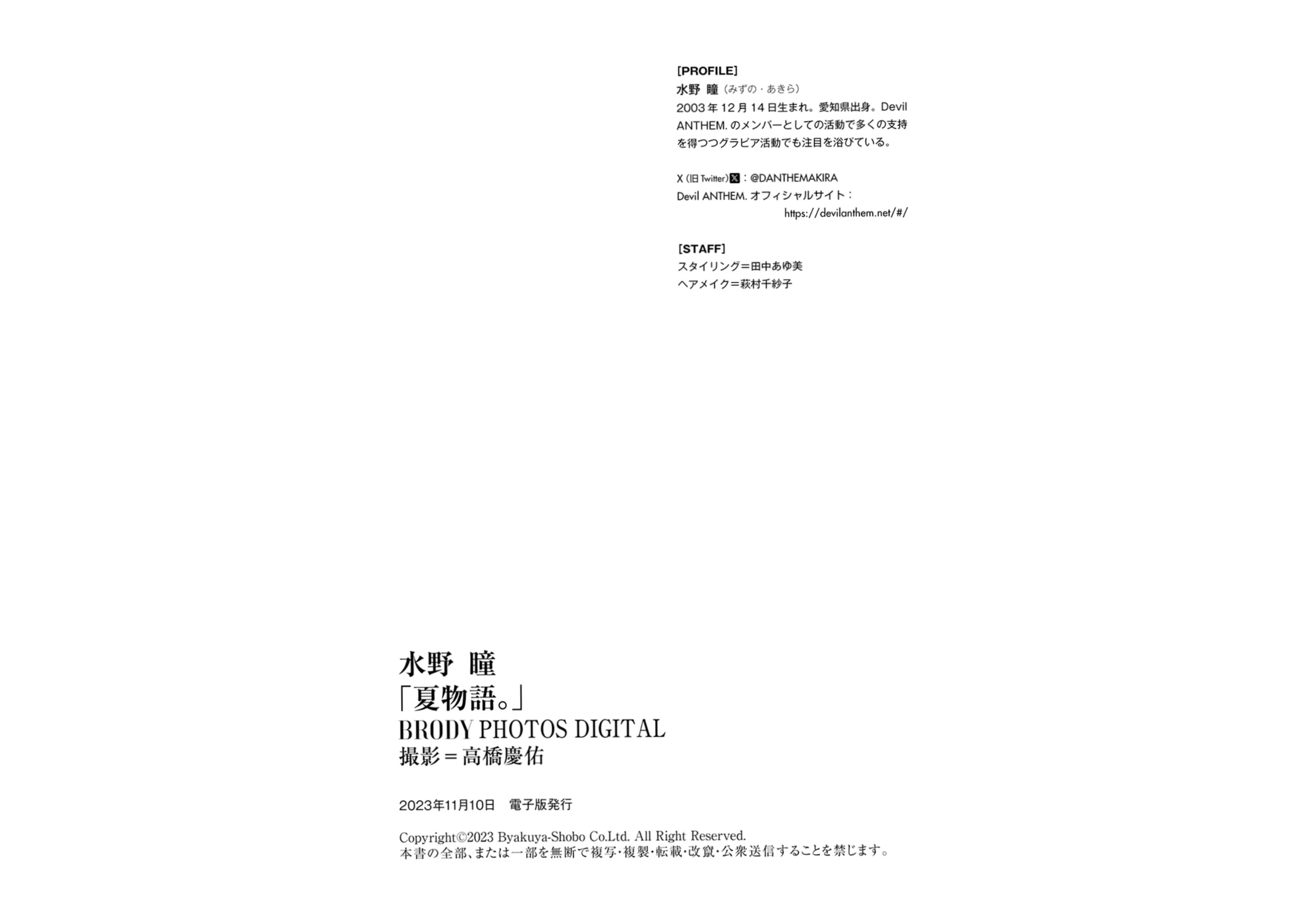 水野瞳 - 夏物語:元气短发娇俏写真,泳装戏水演绎清新夏日清凉少女私房感