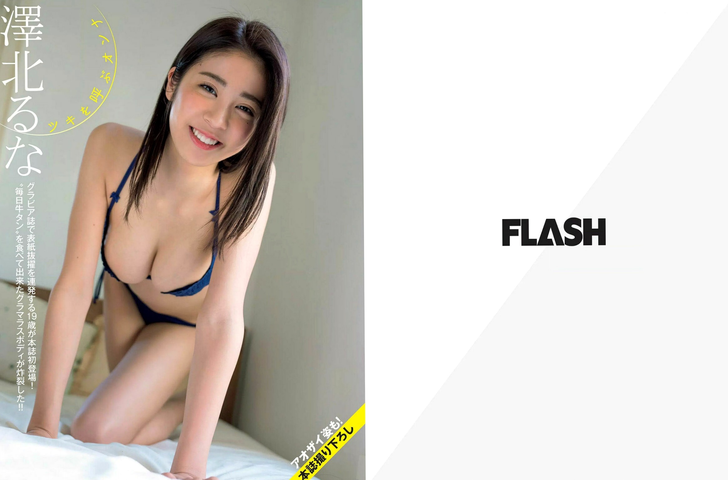 Gallery - FLASH杂志写真 泽北るな 川荣李奈 须田亚香里等高清温泉比基尼与私房美照合集 2018.02.20日本性感女神私房照比基尼气质清纯极品 女神私房照_秀色女神