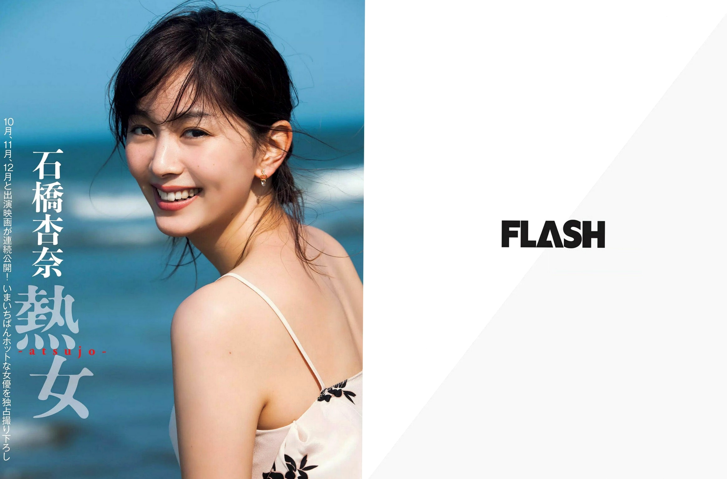 Gallery - FLASH杂志写真:新内眞衣、石桥杏奈、多田爱佳等女神大集合,夏日泳装、私房与户外随拍,展现魅力多变的灵动瞬间日本性感清新女神比基尼 女神私房照_秀色女神