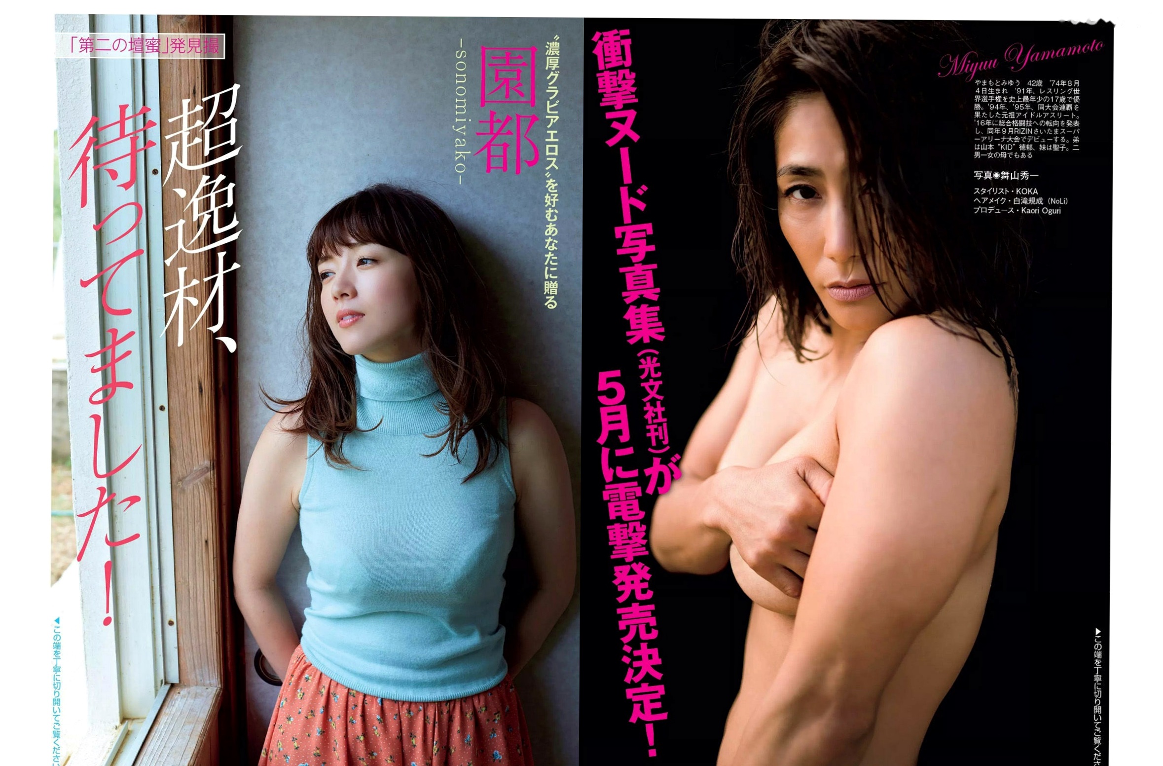 FLASH杂志精选写真集:樱井玲香、山本美忧高清私房与户外旅拍,呈现极致诱惑与清纯气质美学