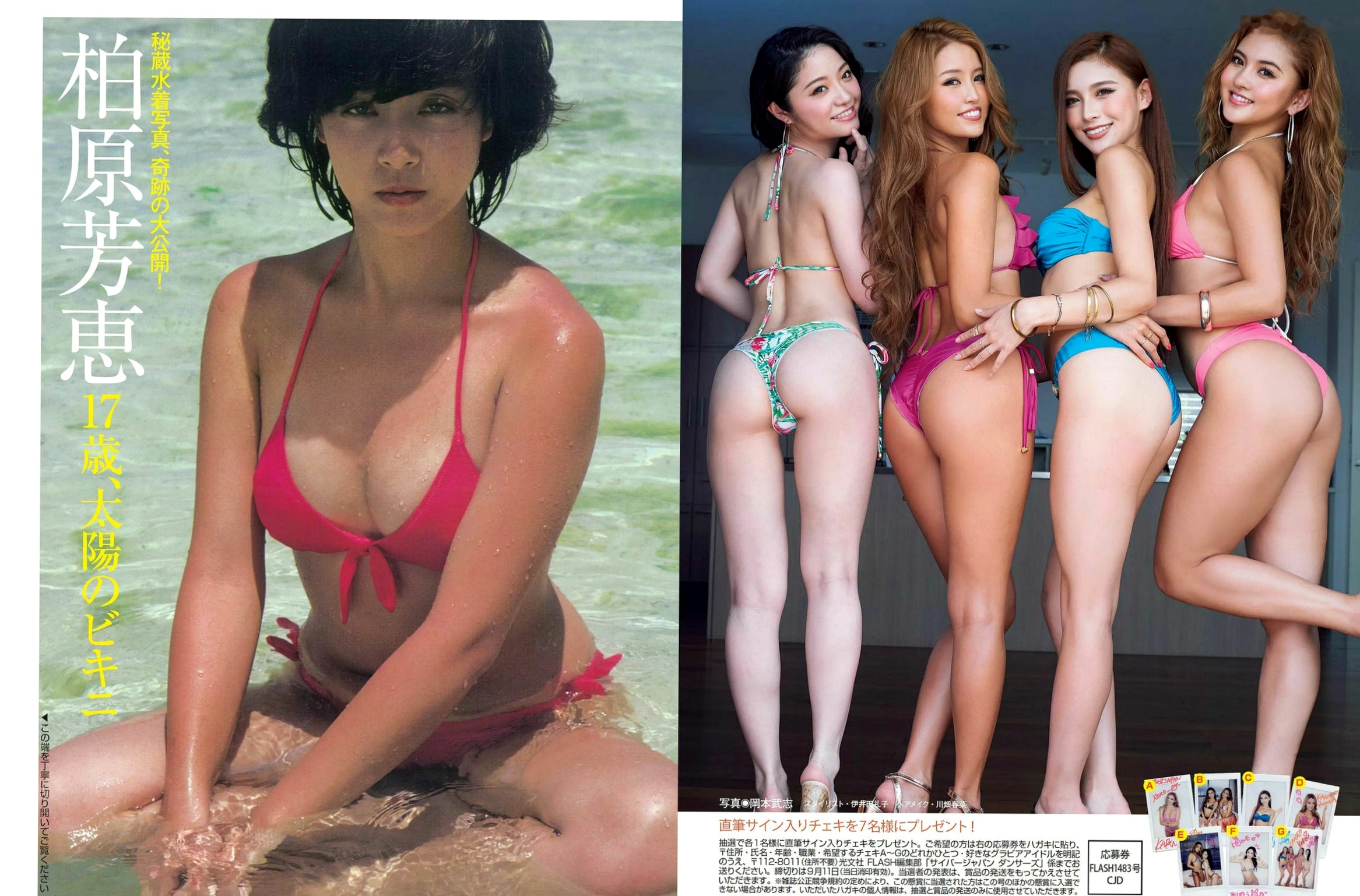 FLASH写真杂志 柏原芳恵 桥本梨菜 浅川梨奈 犬童美乃梨 CYBERJAPAN DANCERS 日本性感美女高清套图