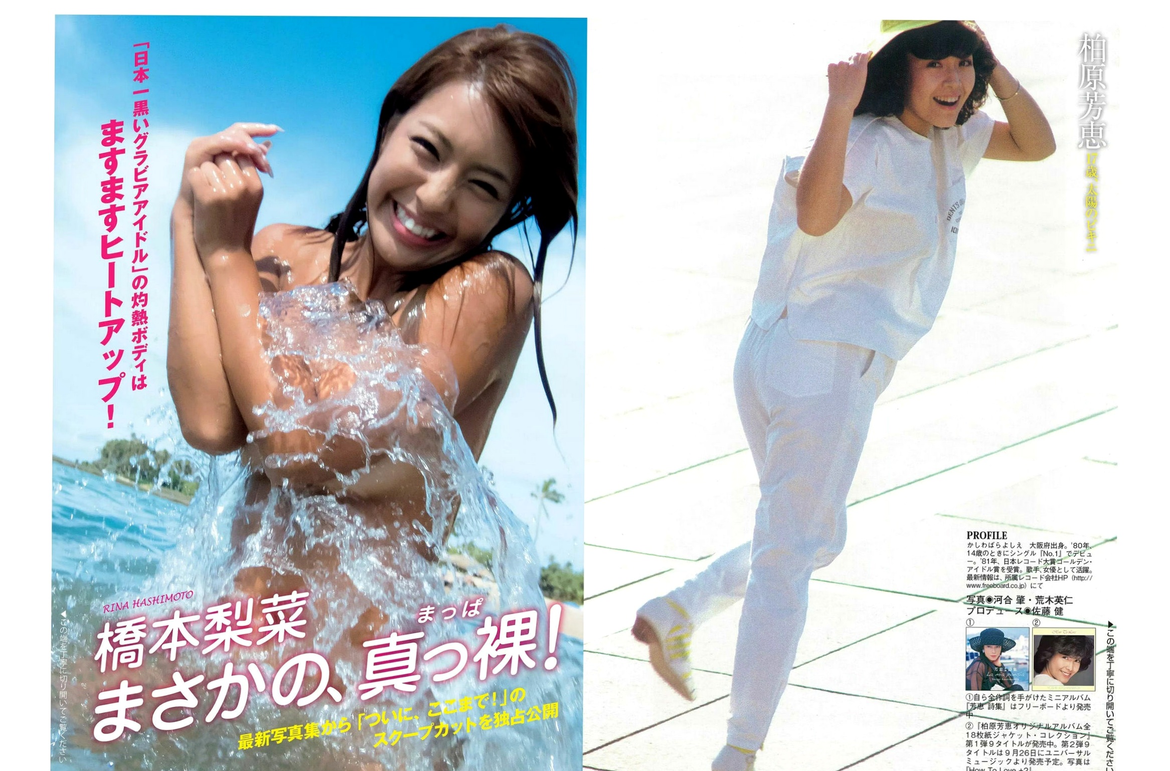 FLASH写真杂志 柏原芳恵 桥本梨菜 浅川梨奈 犬童美乃梨 CYBERJAPAN DANCERS 日本性感美女高清套图