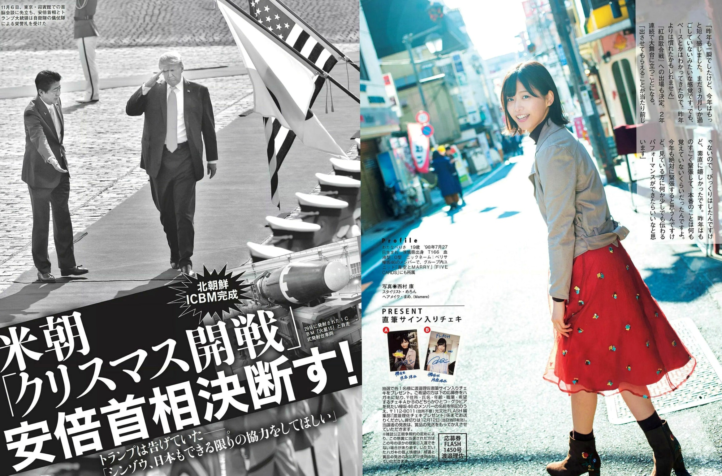 FLASH写真集:渡边理佐清纯街拍,大原优乃海滩性感诱惑,众星访谈特辑精选集合