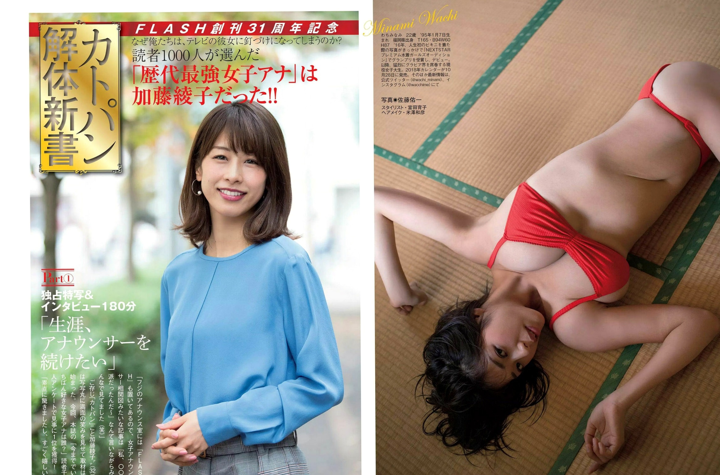 FLASH杂志写真:加藤绫子职场风采与清纯泳装特辑,汇集わちみなみ、堀口としみ等女神风尚