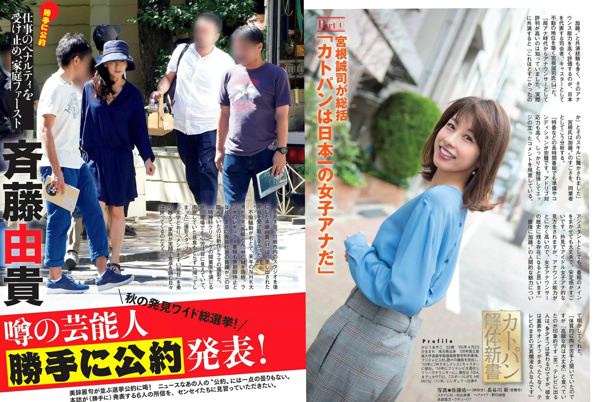 FLASH杂志写真:加藤绫子职场风采与清纯泳装特辑,汇集わちみなみ、堀口としみ等女神风尚