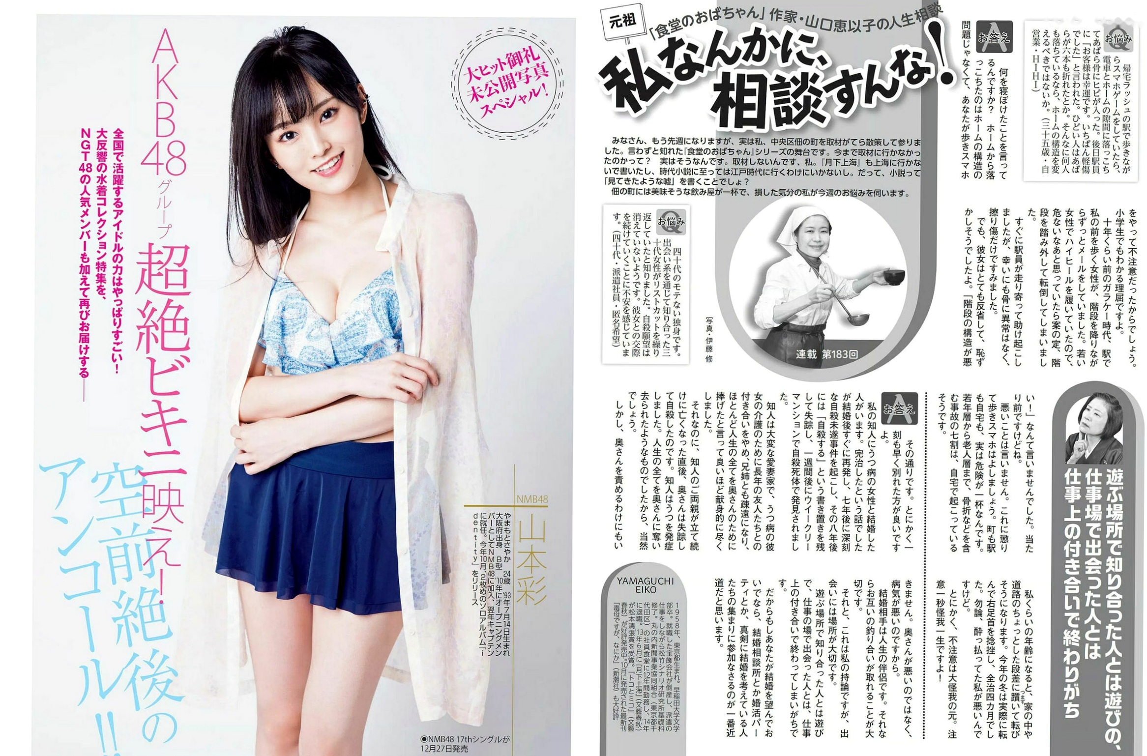 FLASH杂志写真:小倉優香、宮脇咲良、松井珠理奈等群星比基尼泳装与清纯私房精选(2017.12.05)