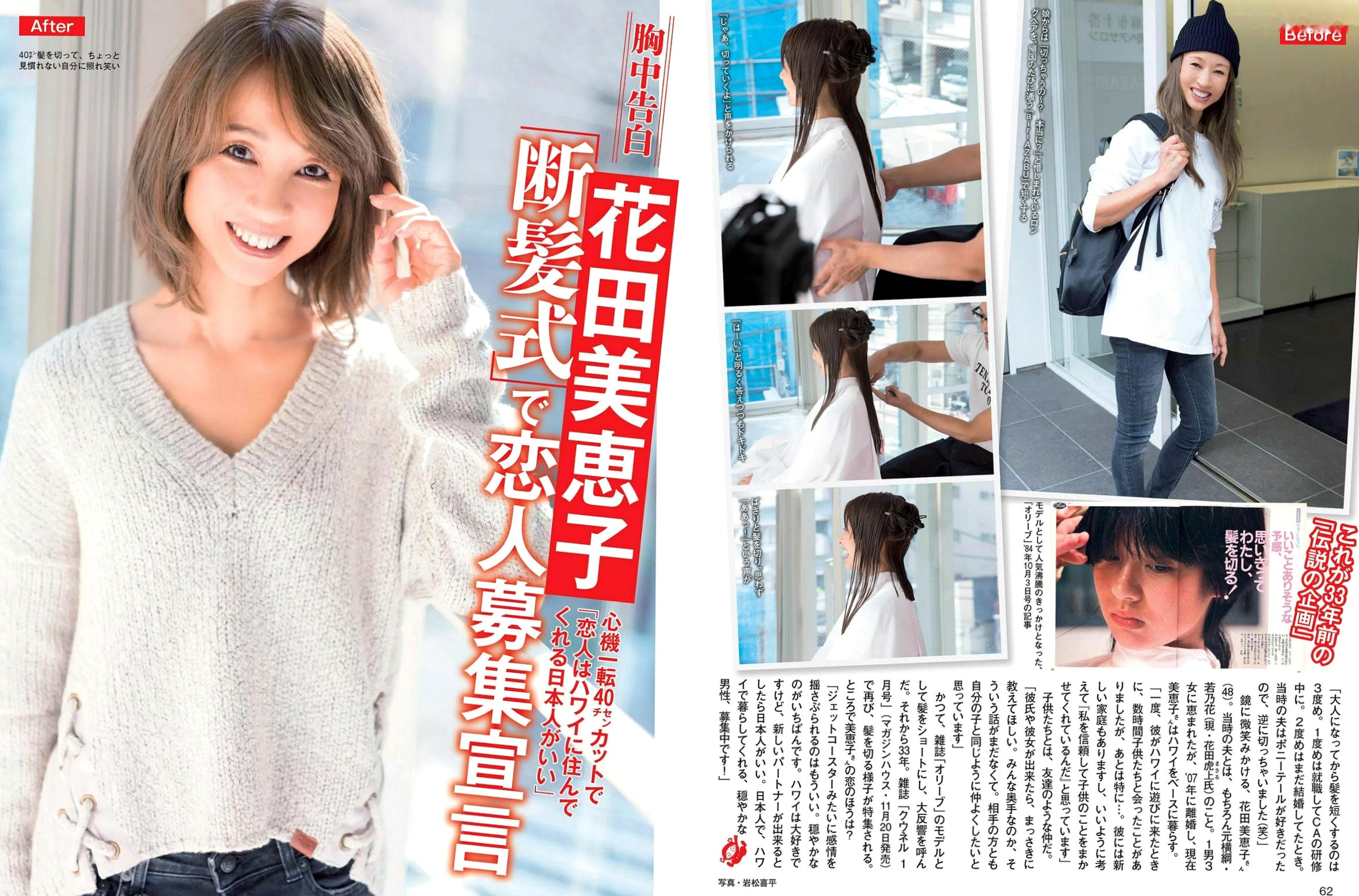 FLASH杂志写真:小倉優香、宮脇咲良、松井珠理奈等群星比基尼泳装与清纯私房精选(2017.12.05)