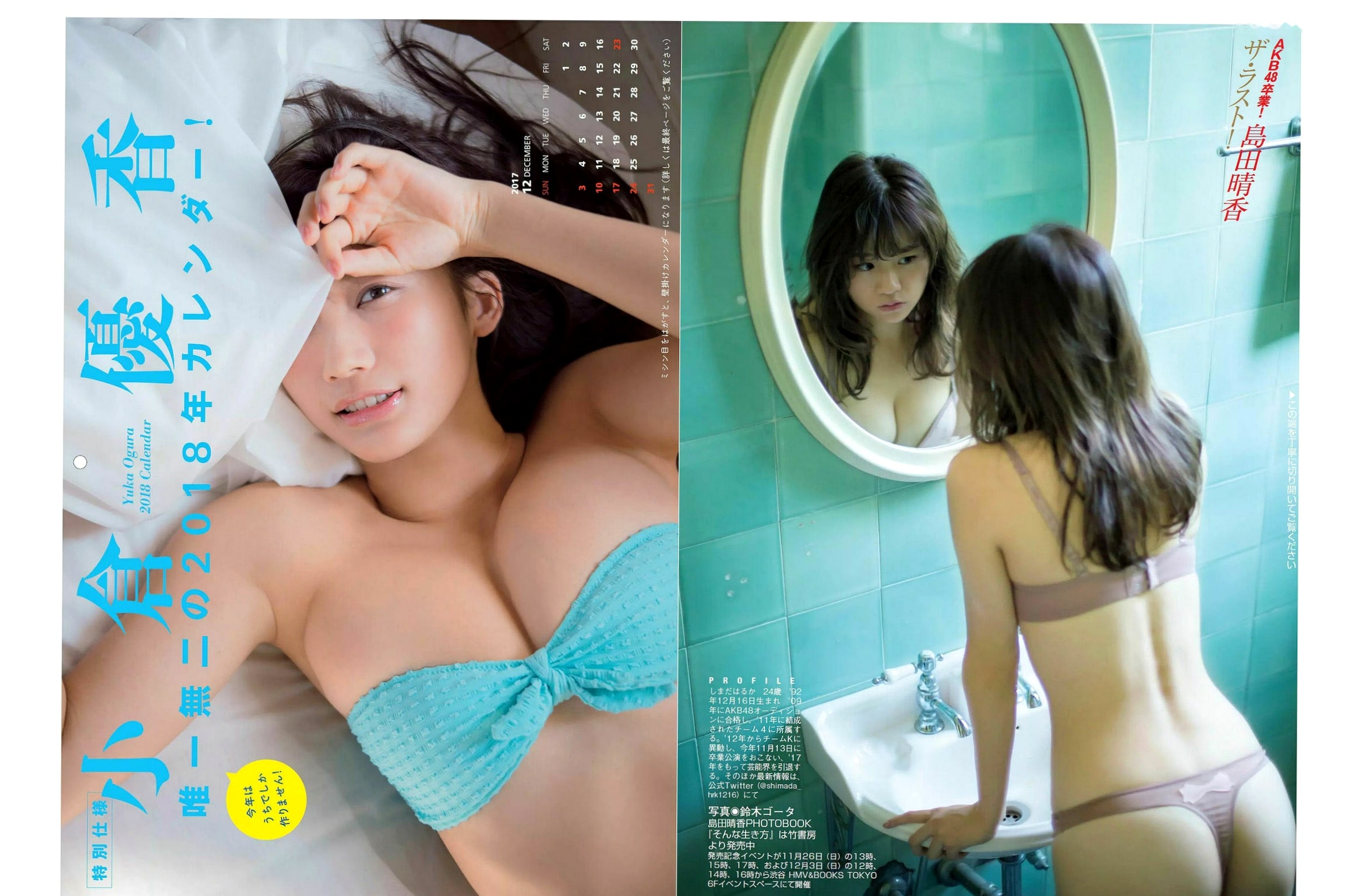 FLASH杂志写真:小倉優香、宮脇咲良、松井珠理奈等群星比基尼泳装与清纯私房精选(2017.12.05)