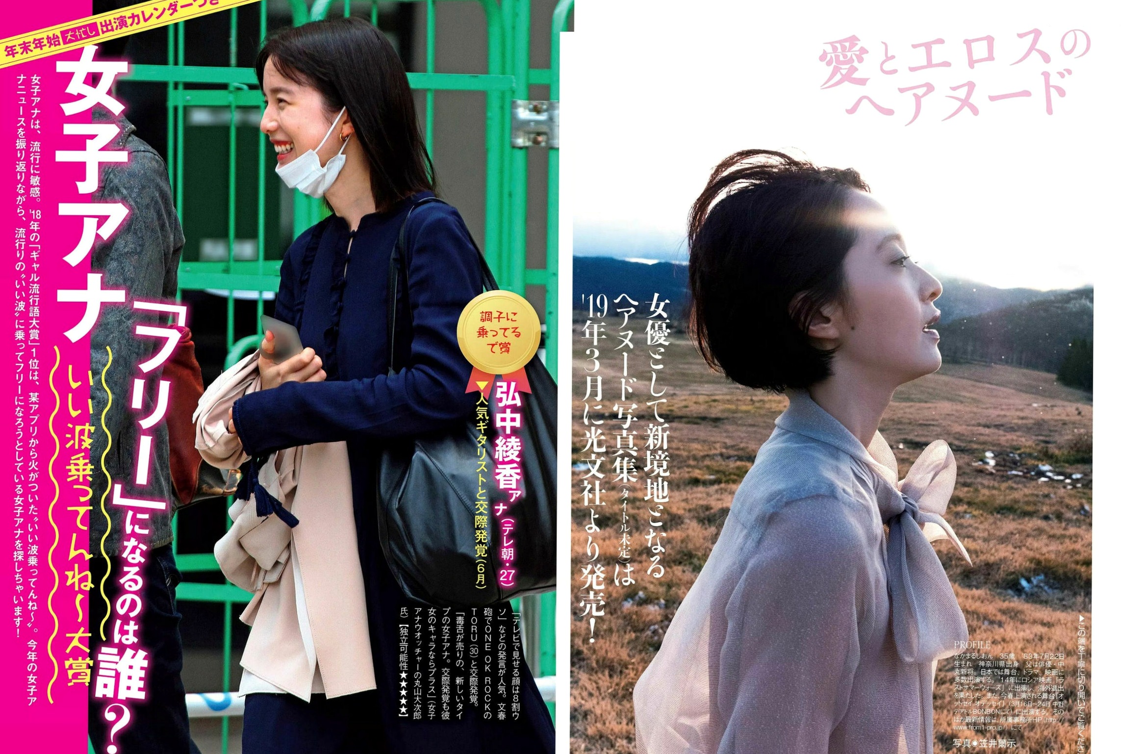 FLASH杂志写真_笕美和子 小芝风花 中丸シオン_2019元旦比基尼海滩与海洋馆私房视觉图集
