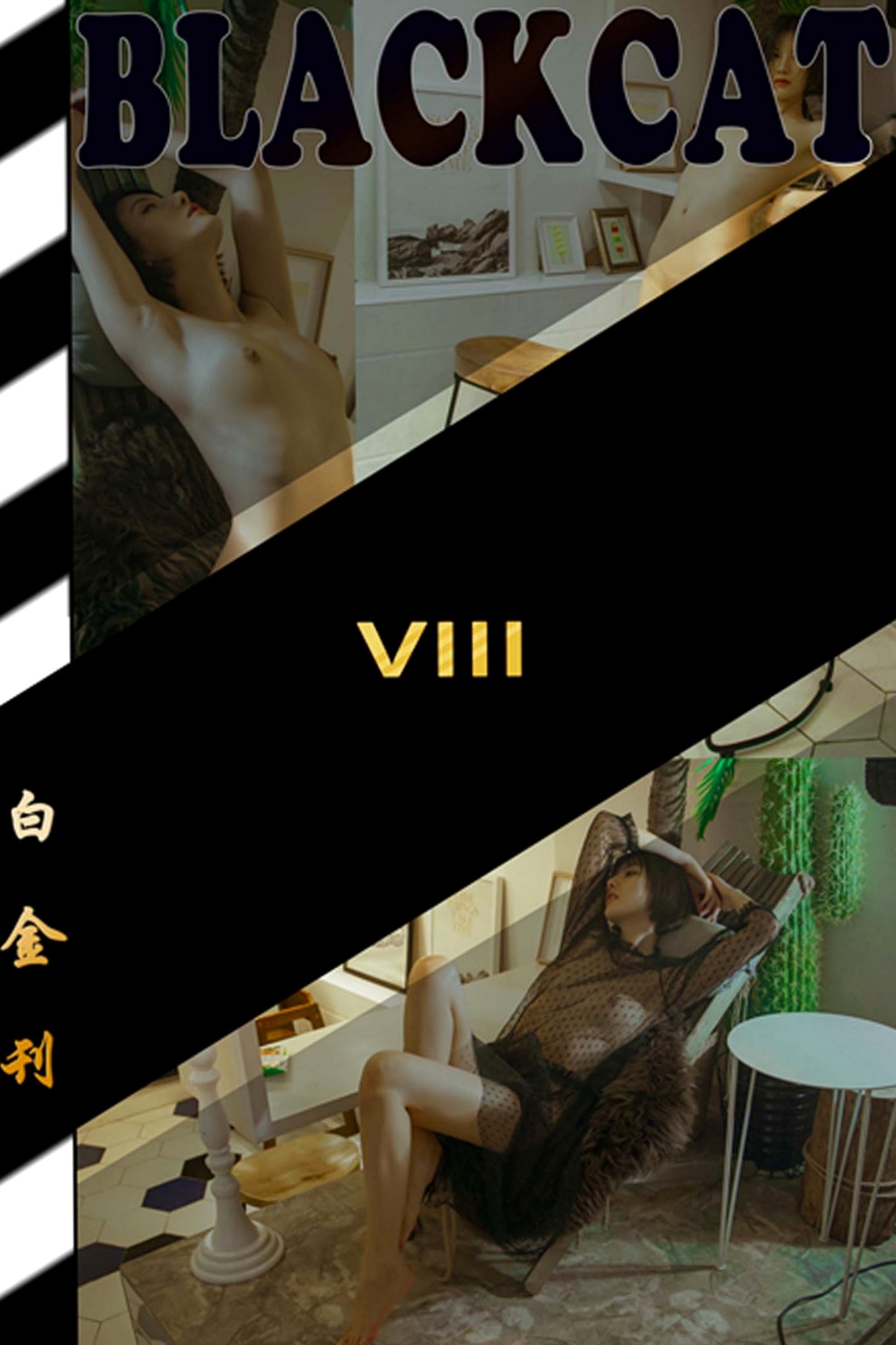 白金008刊 - 轰趴猫:冷艳短发模特私房写真,艺术骨感身材尽显极致诱惑