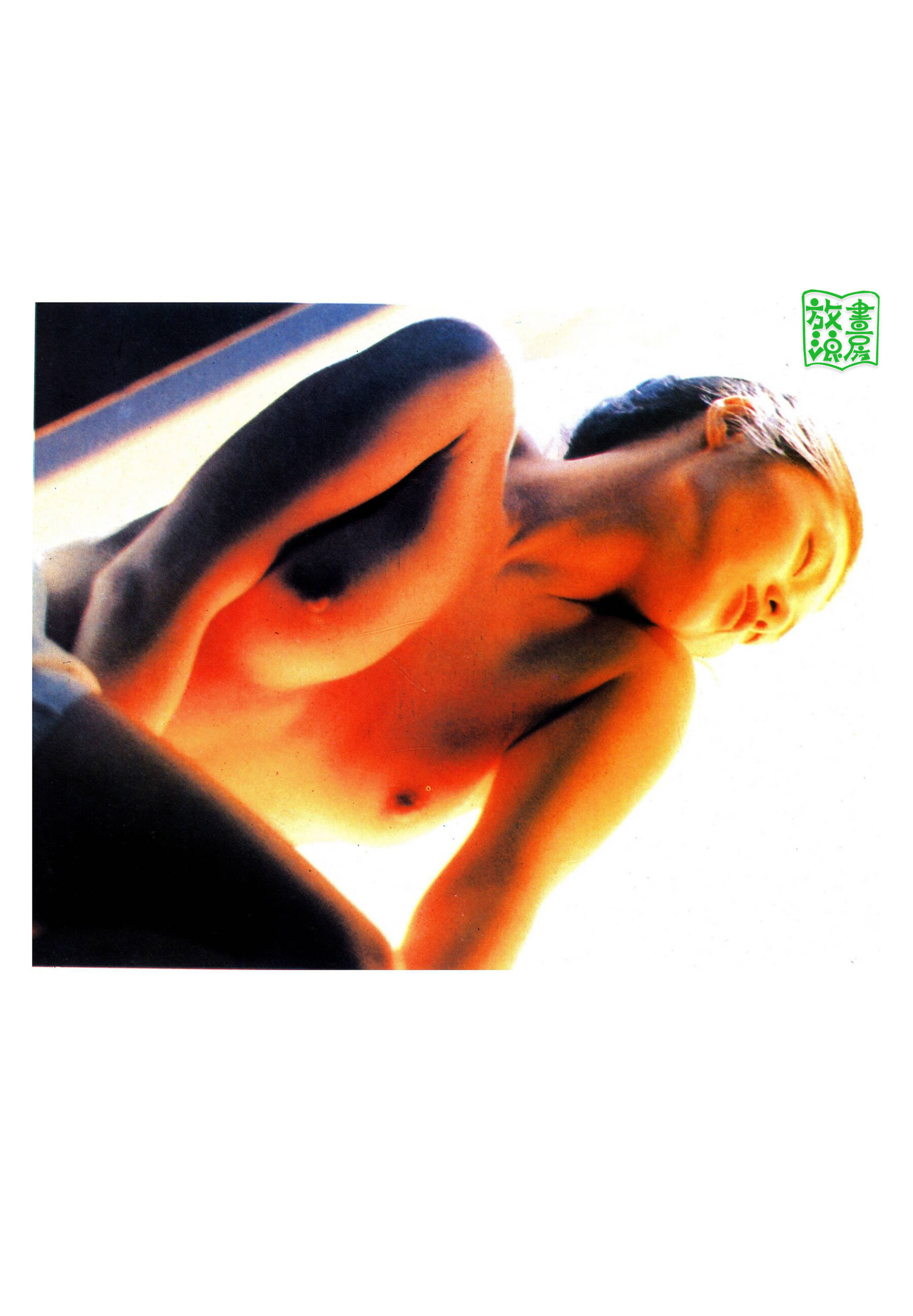 明星舒淇写真《性感的宣言 OVER SEXY》(1999)