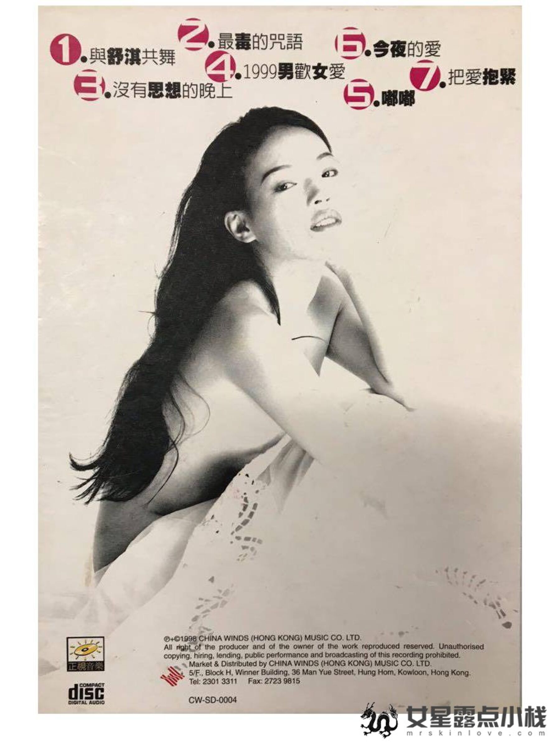 明星舒淇写真《性感的宣言 OVER SEXY》(1999)