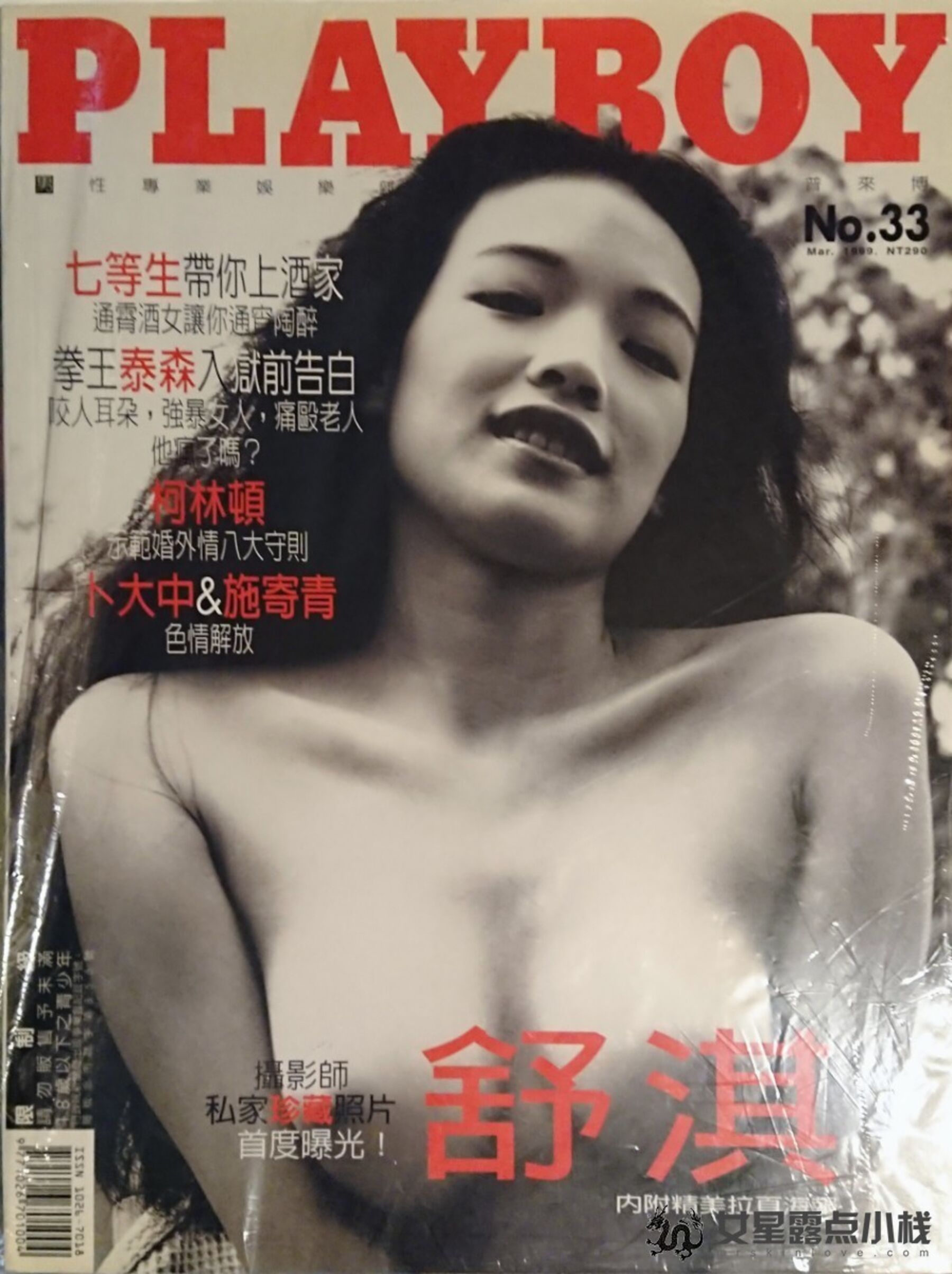 明星舒淇写真《性感的宣言 OVER SEXY》(1999)
